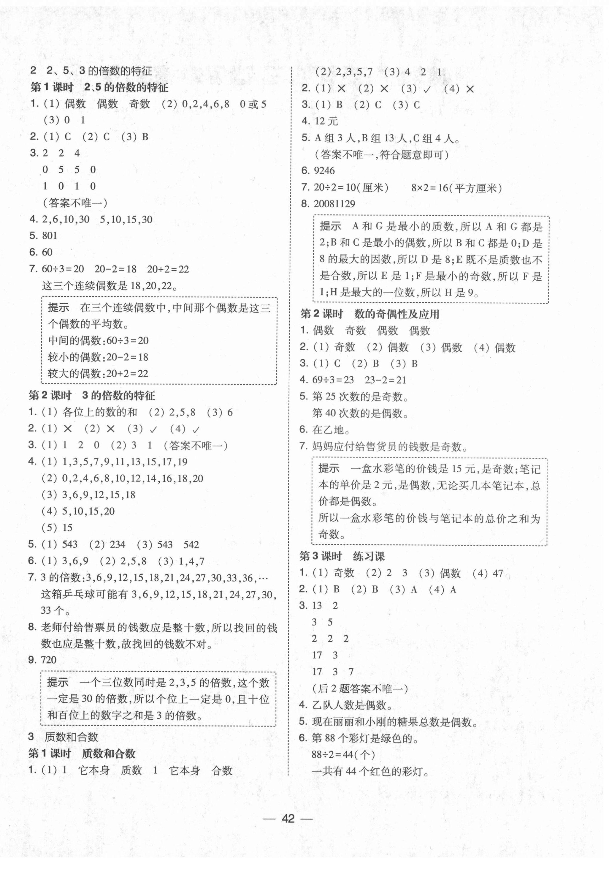 2021年北大綠卡五年級(jí)數(shù)學(xué)下冊(cè)人教版 第2頁(yè)