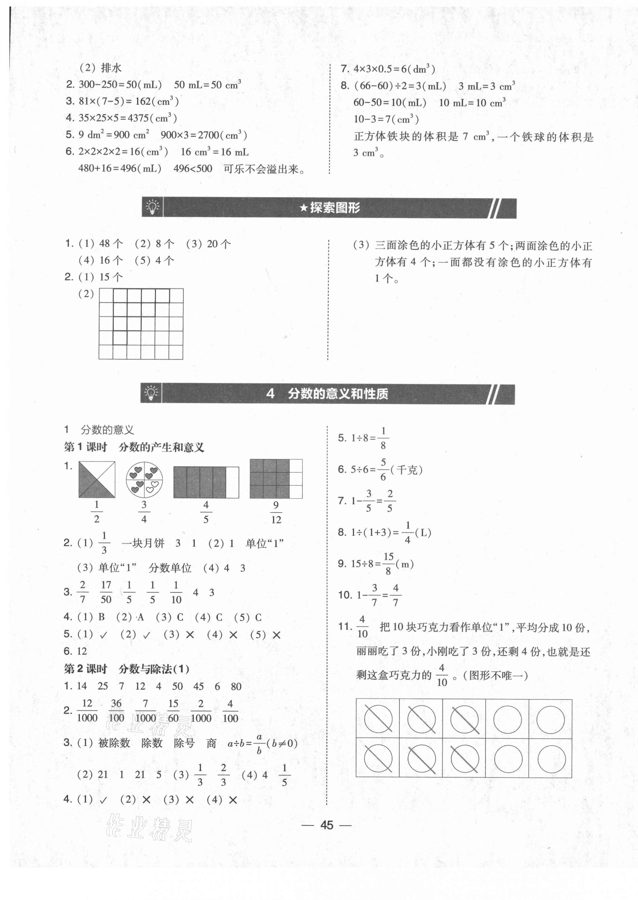 2021年北大綠卡五年級(jí)數(shù)學(xué)下冊(cè)人教版 第5頁(yè)