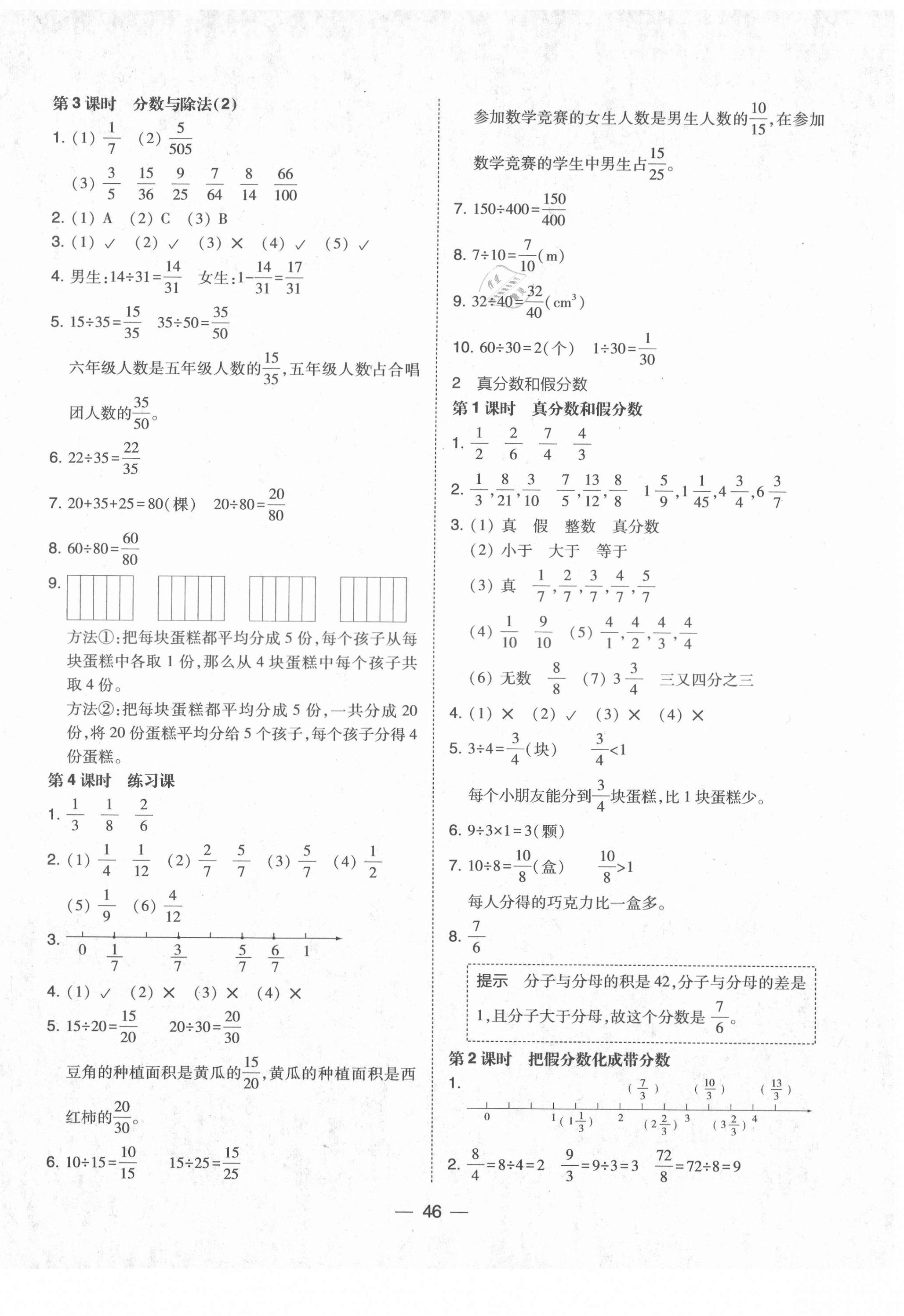 2021年北大綠卡五年級數(shù)學下冊人教版 第6頁