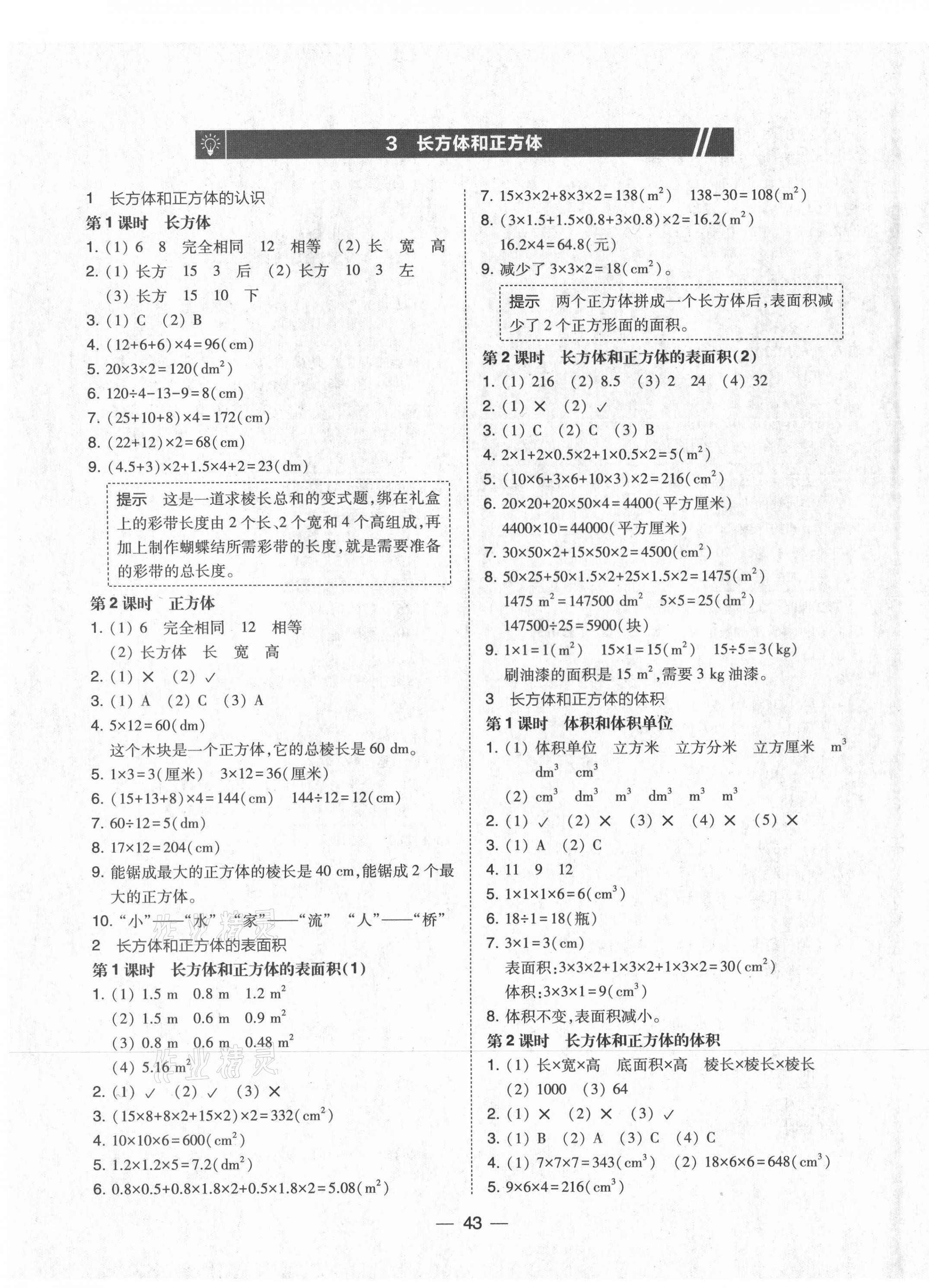 2021年北大綠卡五年級數(shù)學(xué)下冊人教版 第3頁