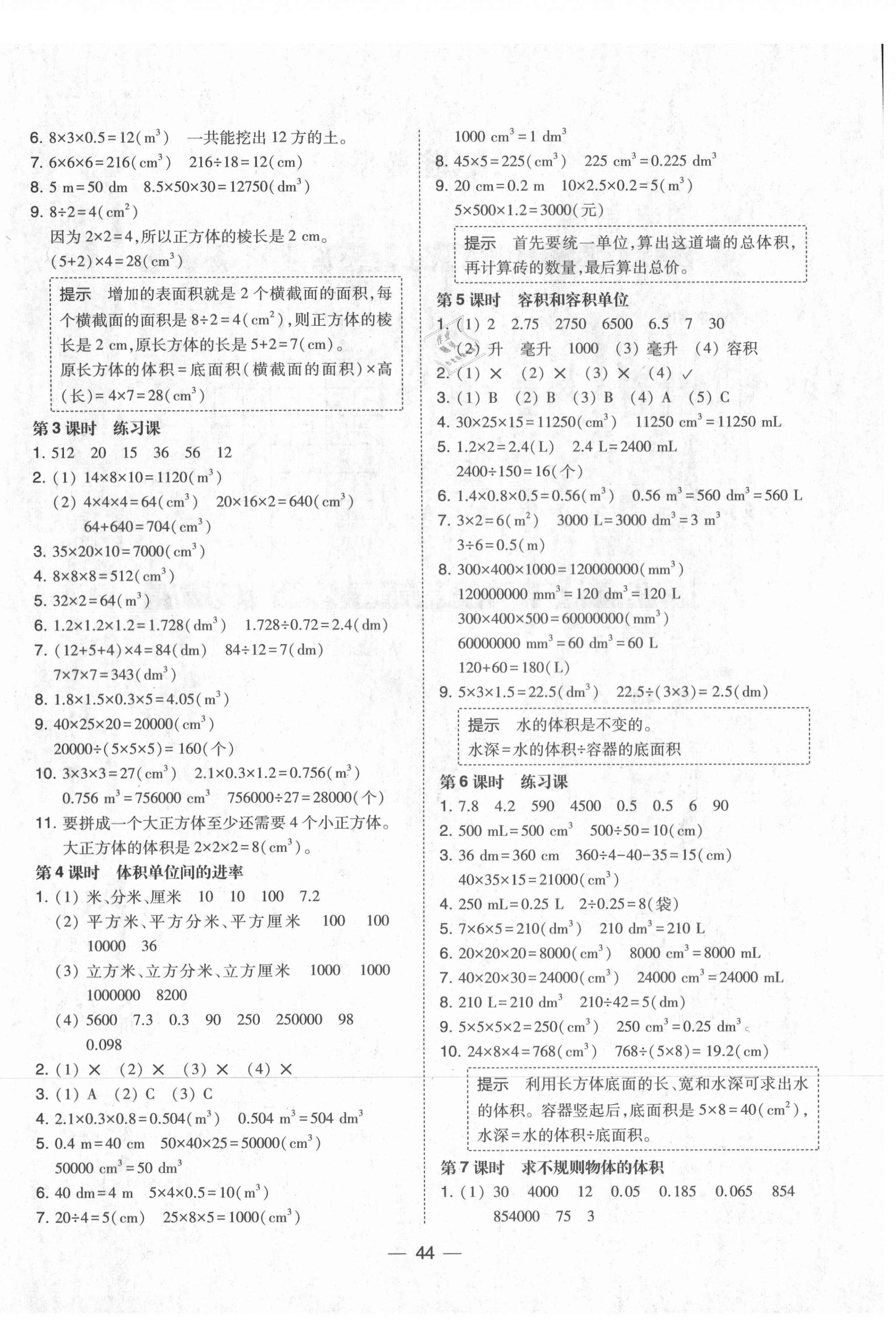 2021年北大綠卡五年級數(shù)學(xué)下冊人教版 第4頁