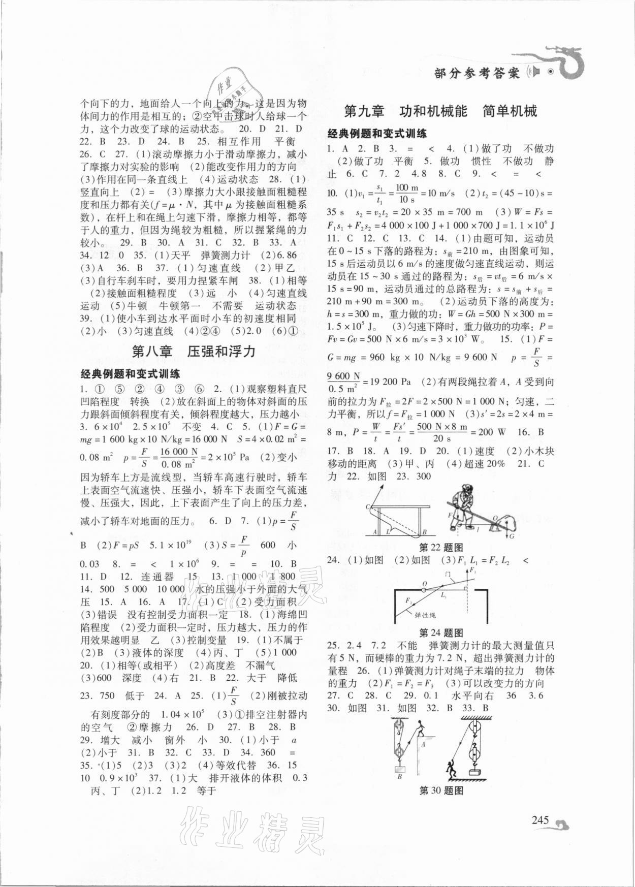 2021年百年學典中考總復習物理 第3頁