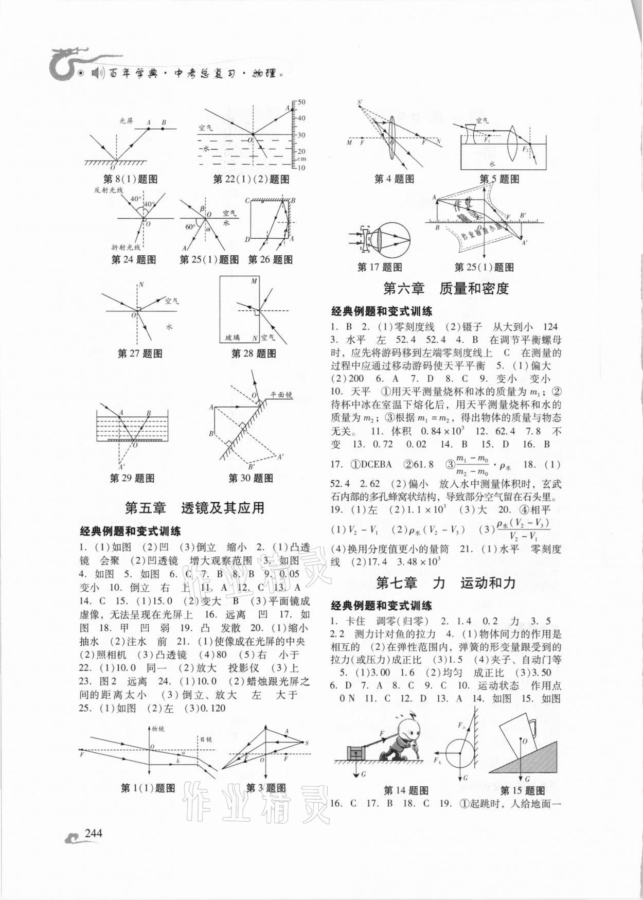 2021年百年學(xué)典中考總復(fù)習(xí)物理 第2頁