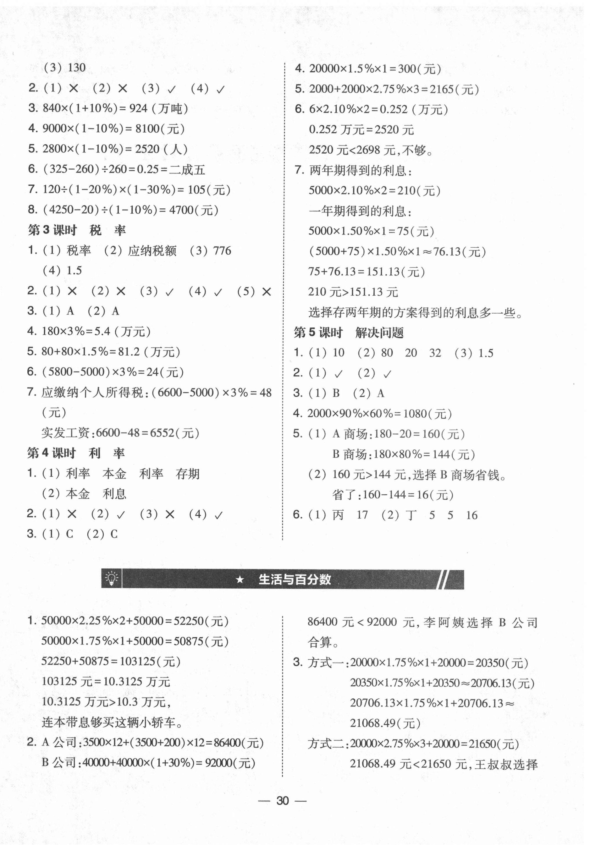 2021年北大綠卡六年級數(shù)學(xué)下冊人教版 第2頁