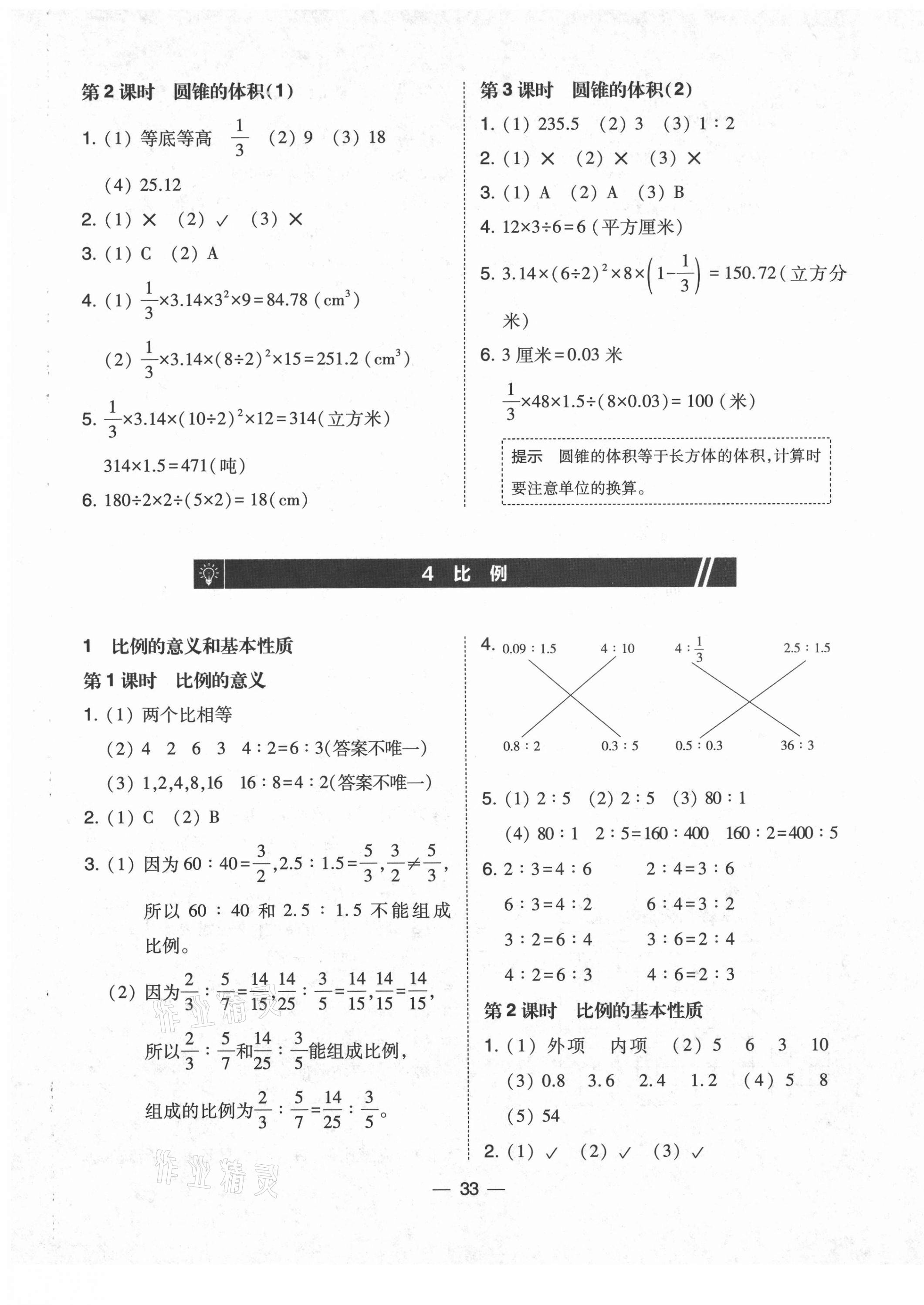 2021年北大綠卡六年級數(shù)學下冊人教版 第5頁