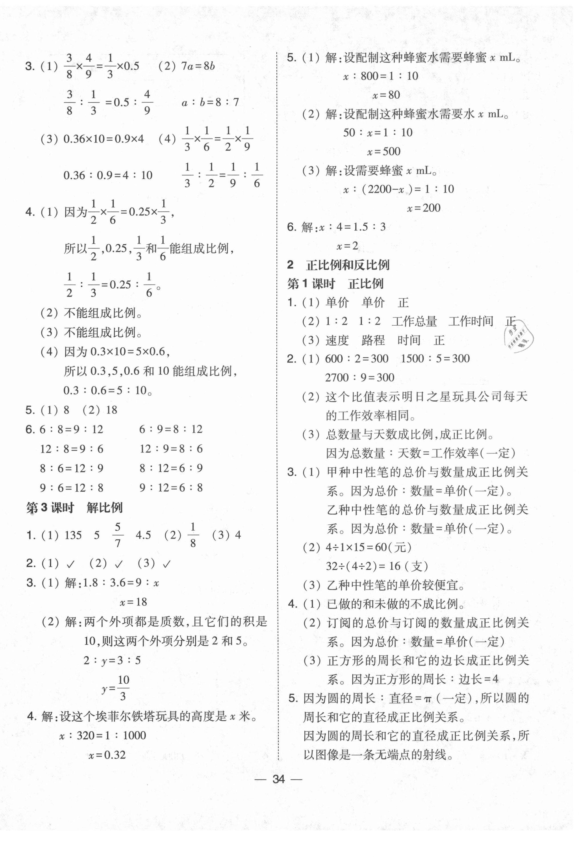 2021年北大綠卡六年級數(shù)學(xué)下冊人教版 第6頁