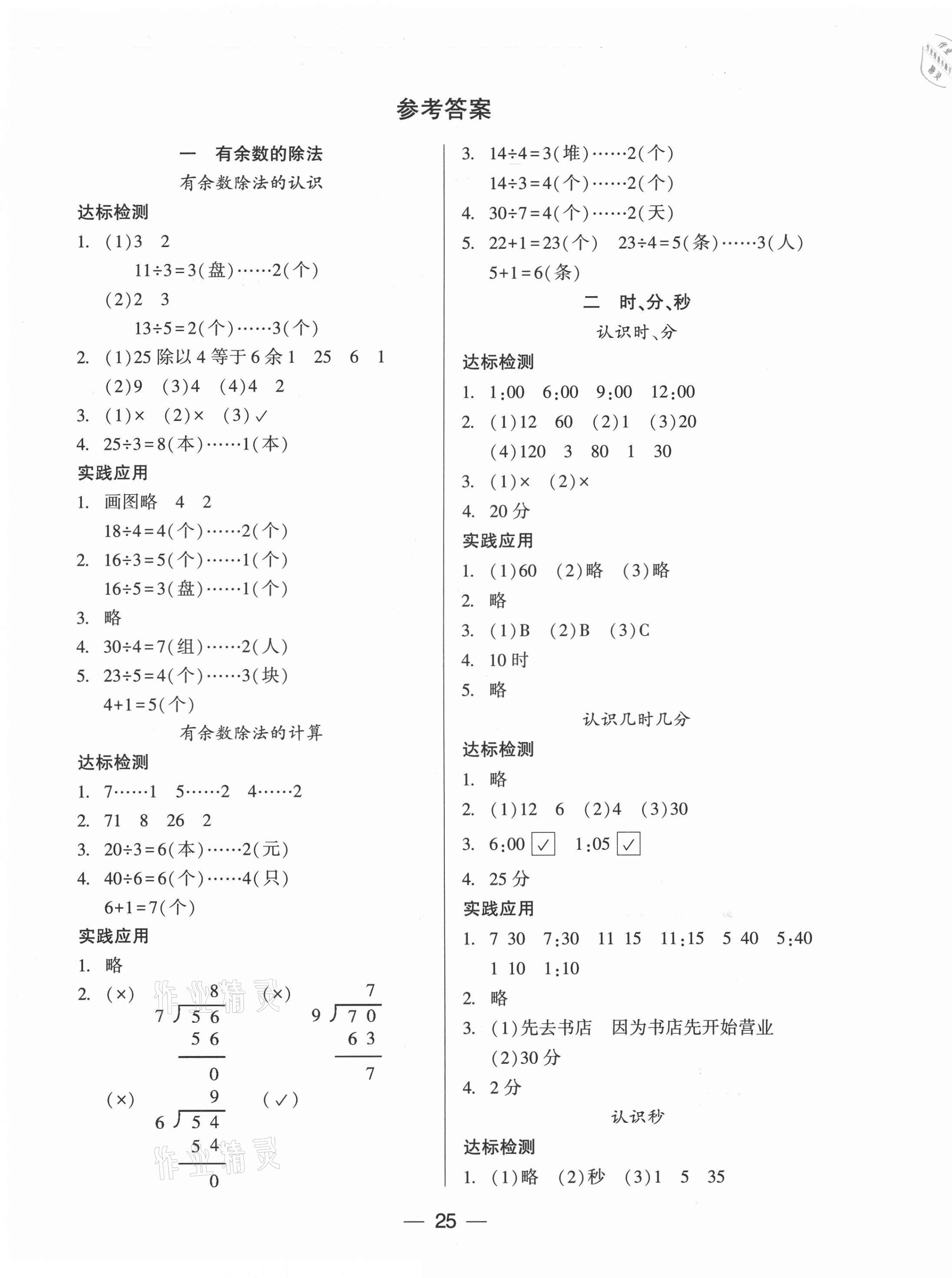 2021年新课标两导两练高效学案二年级数学下册凤凰版 第1页