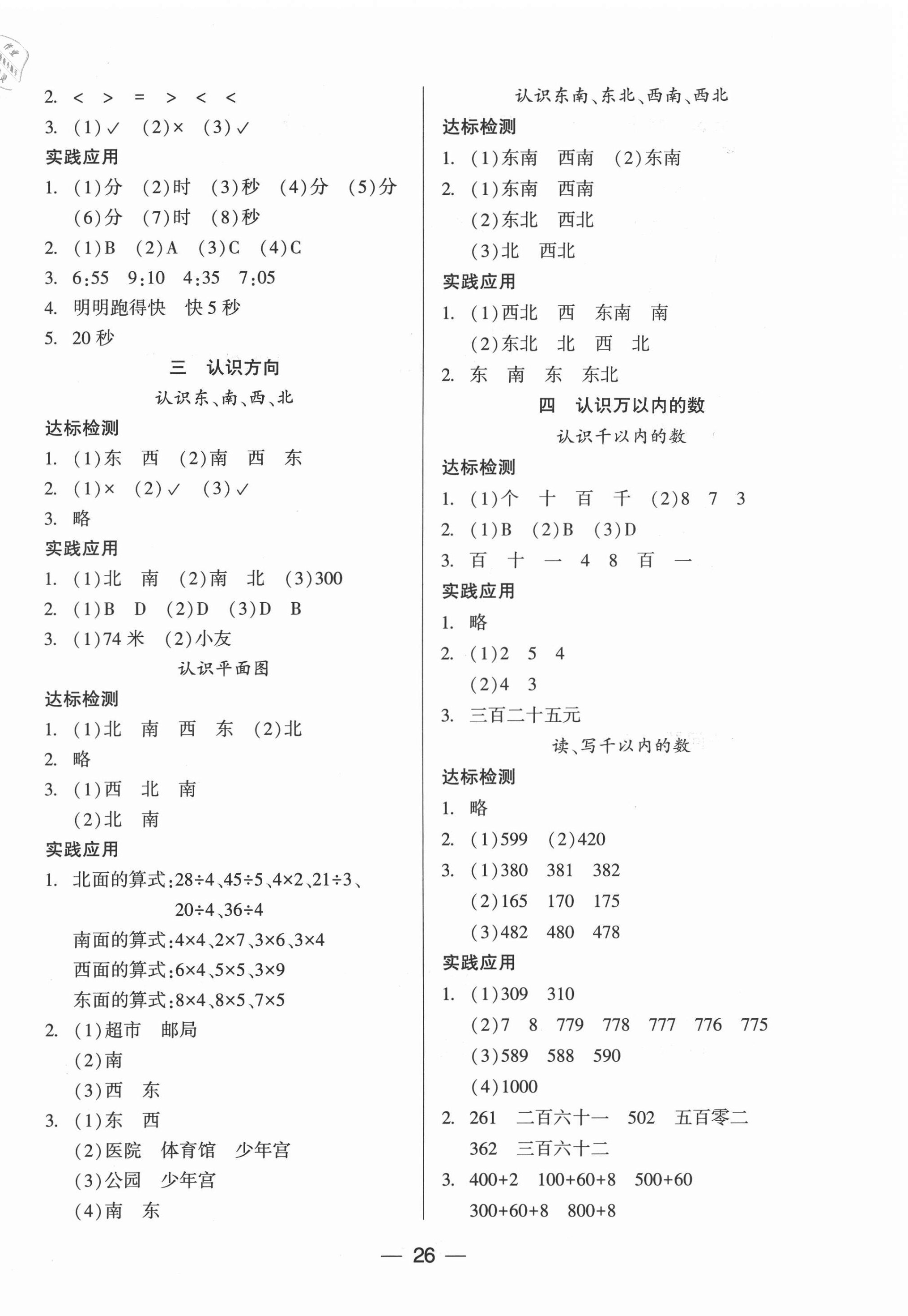 2021年新课标两导两练高效学案二年级数学下册凤凰版 第2页