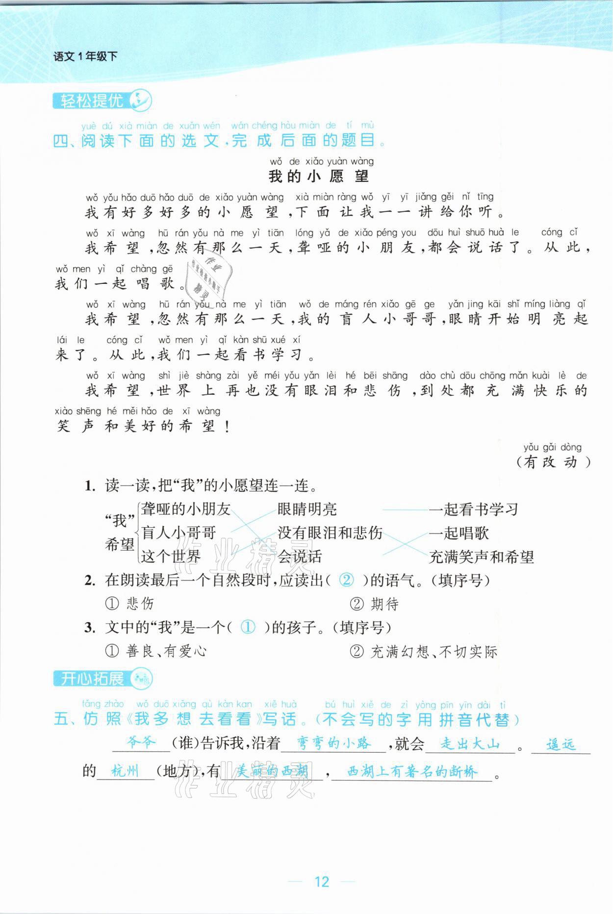 2021年金色課堂課時作業(yè)本一年級語文下冊人教版提優(yōu)版 參考答案第12頁