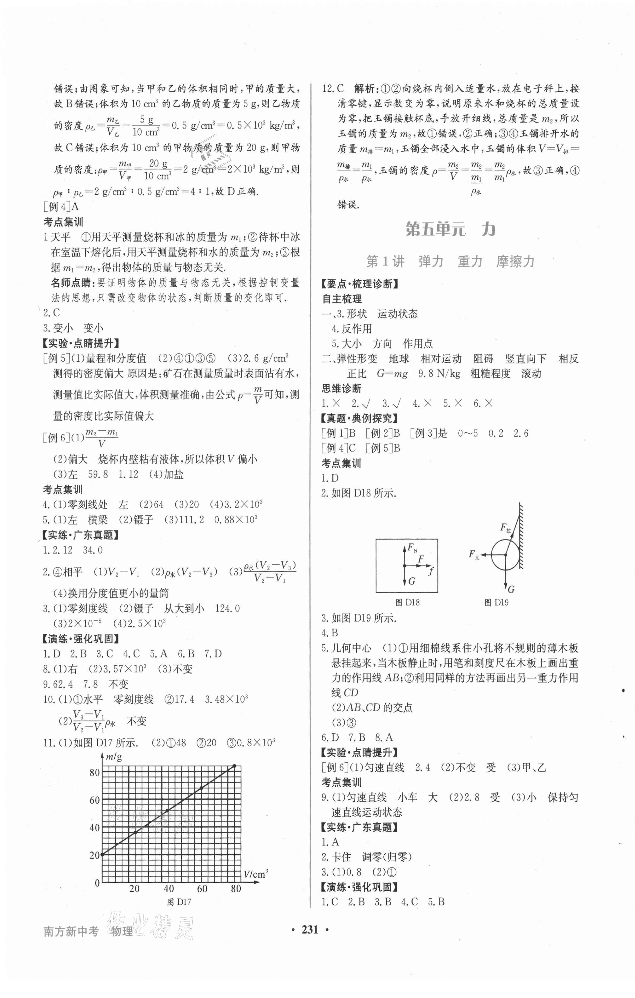 2021年南方新中考物理 第5頁