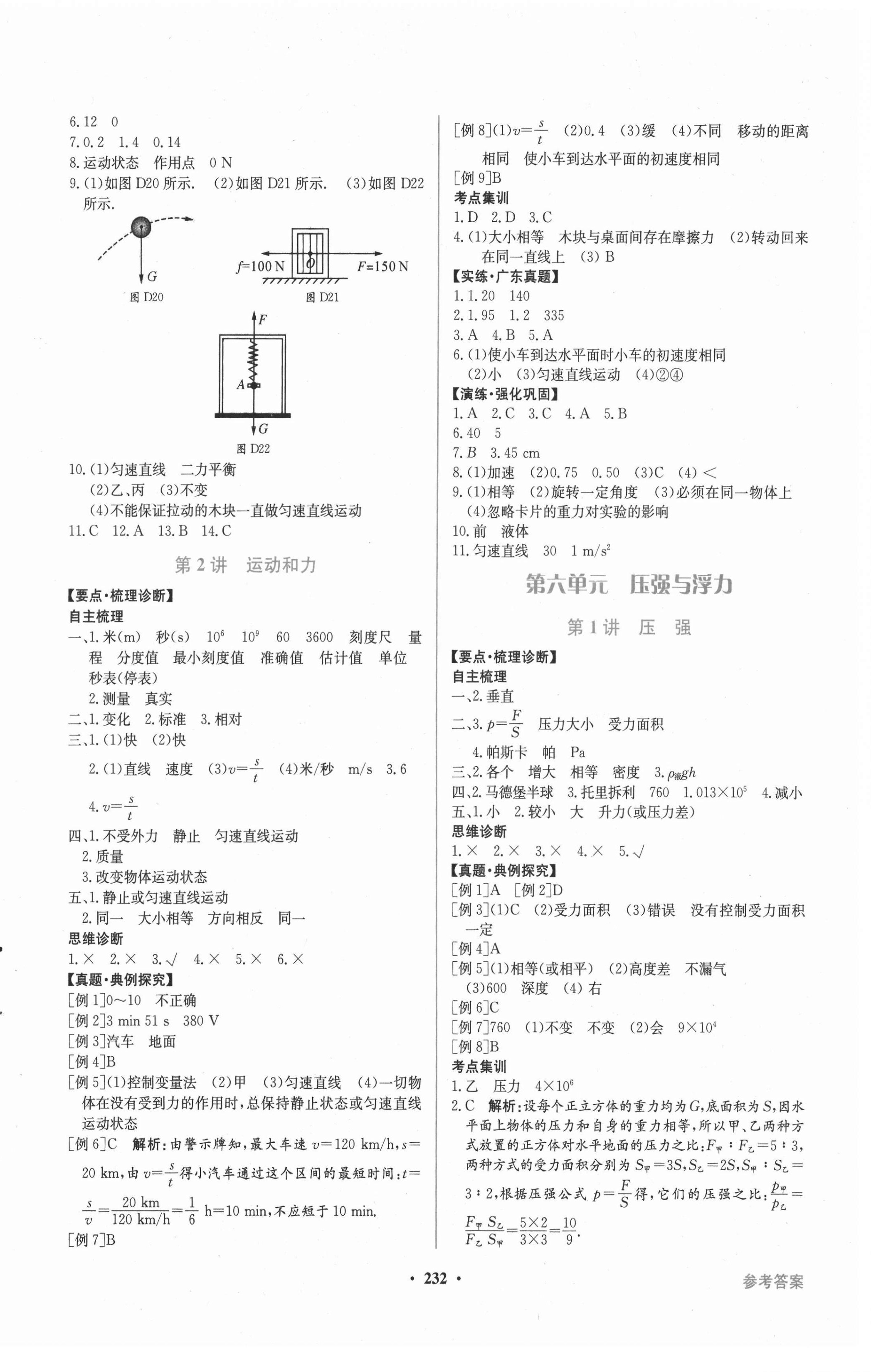 2021年南方新中考物理 第6頁