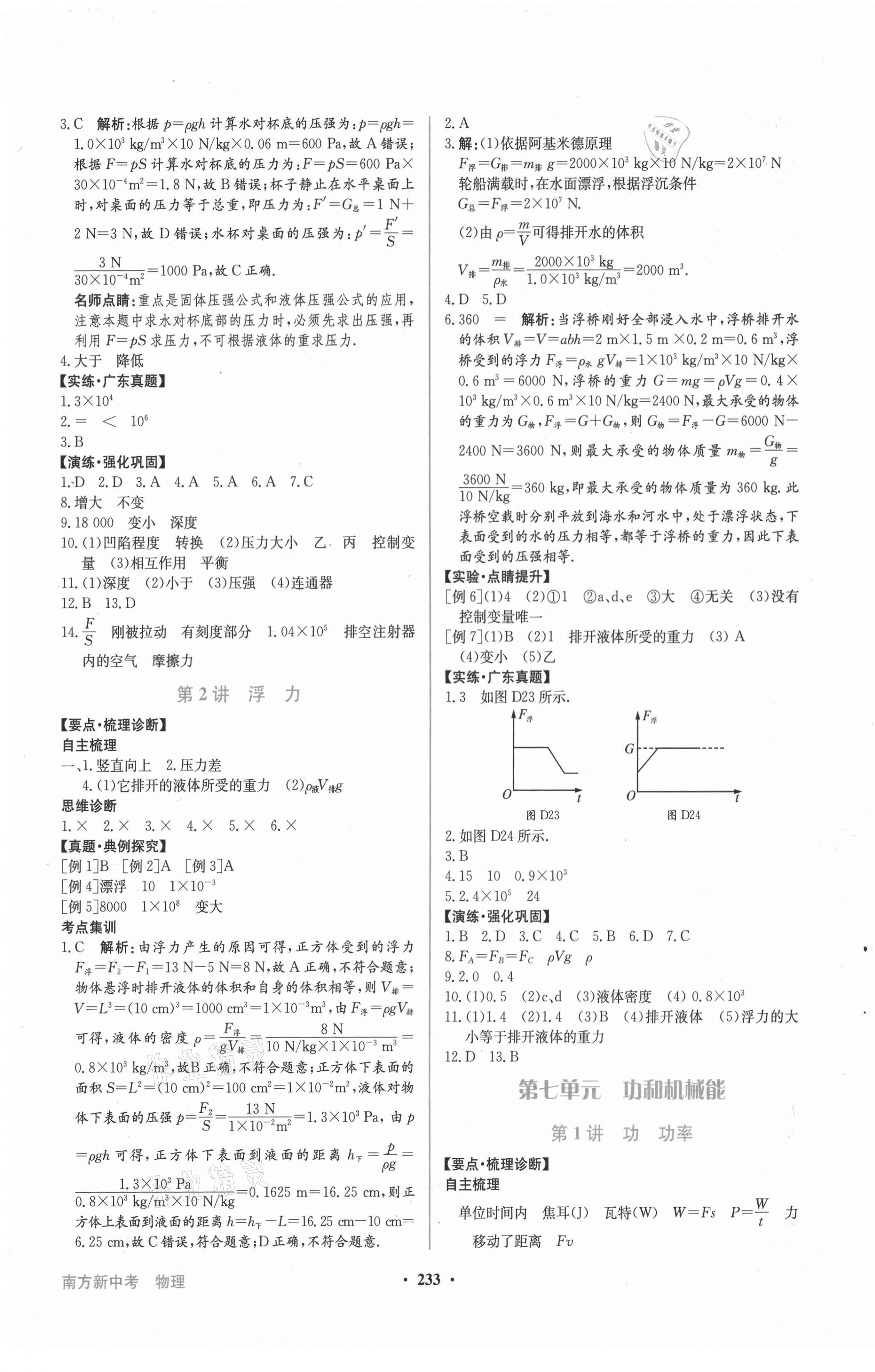 2021年南方新中考物理 第7頁