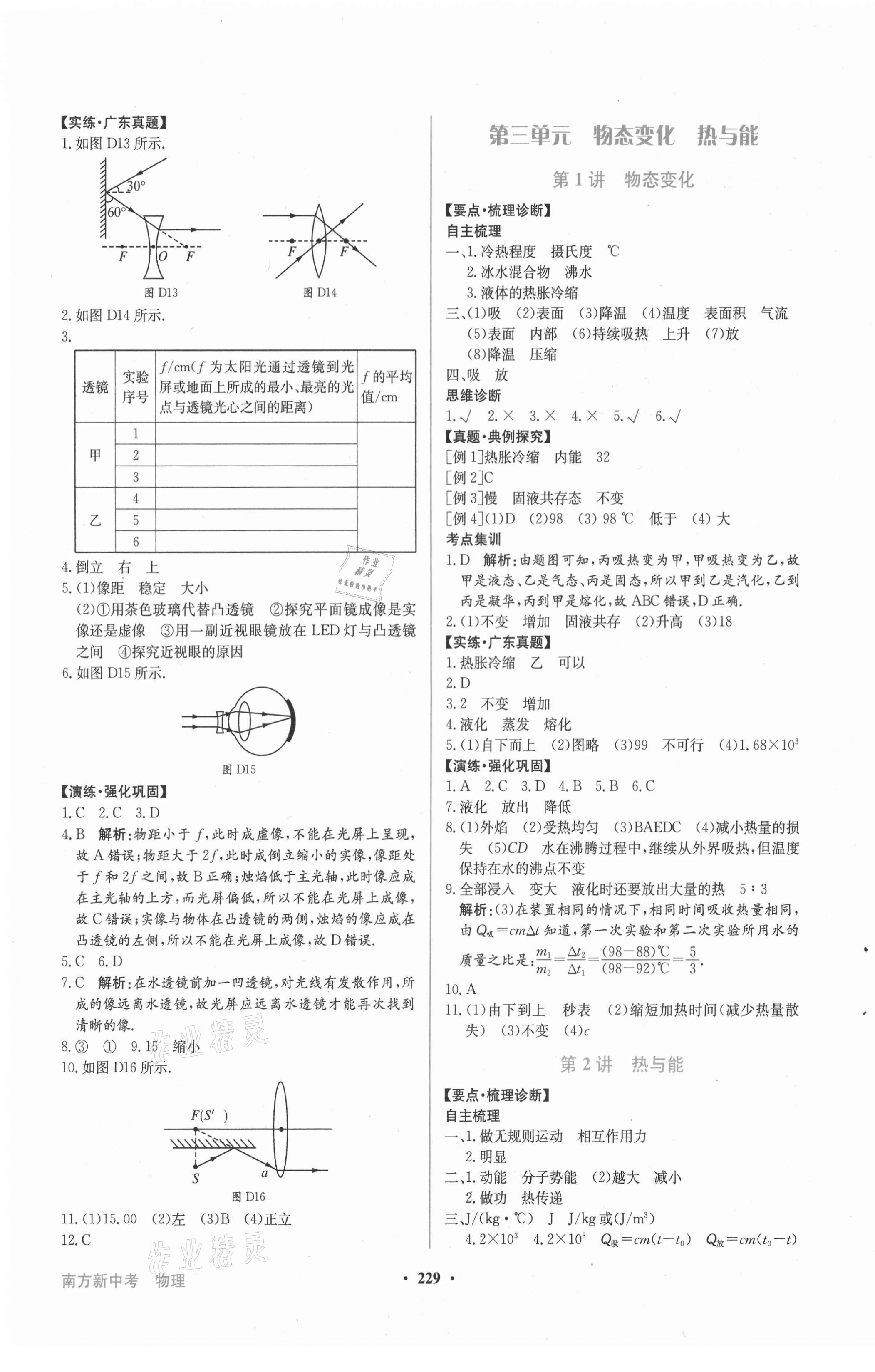 2021年南方新中考物理 第3页