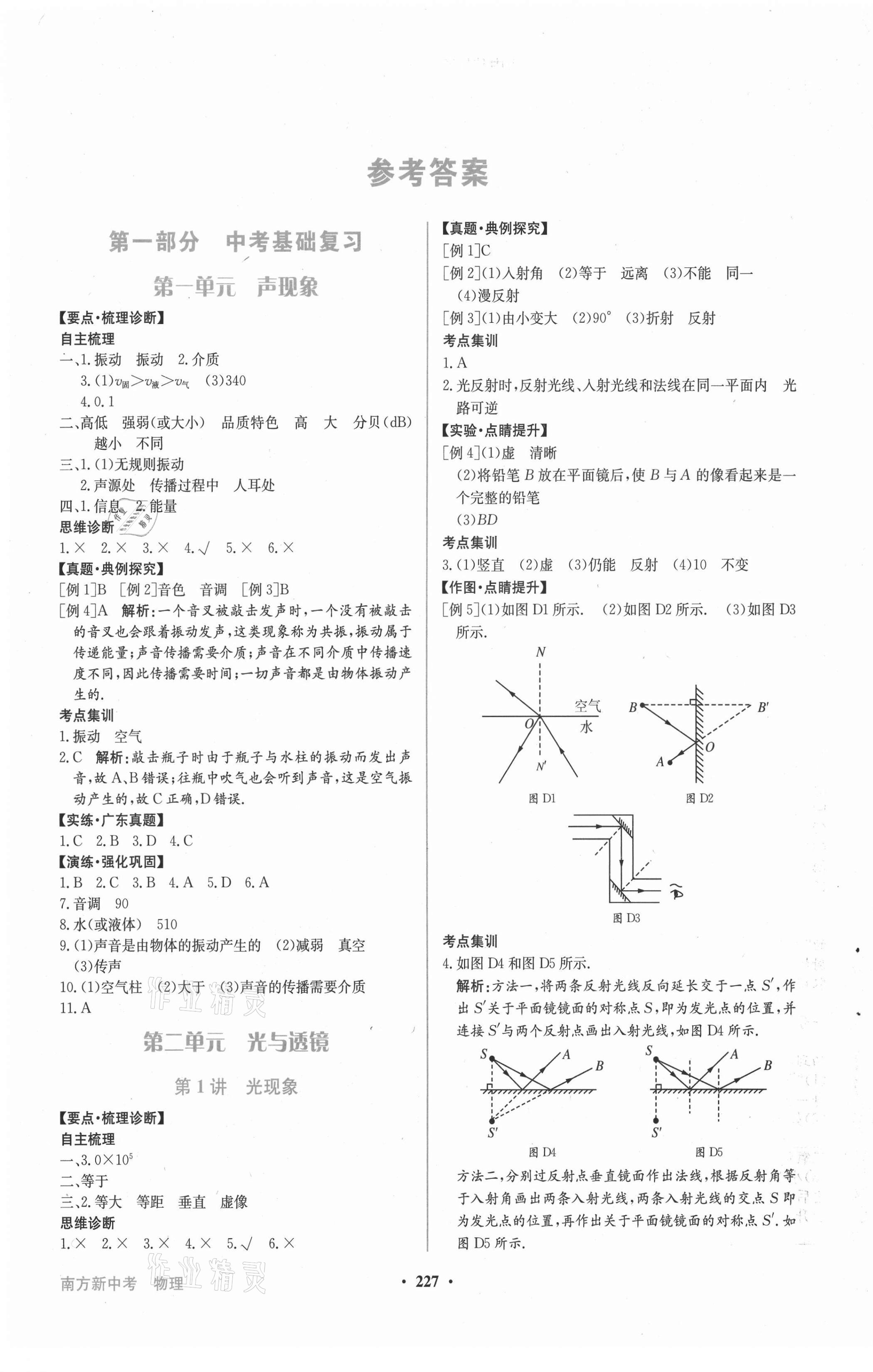 2021年南方新中考物理 第1頁