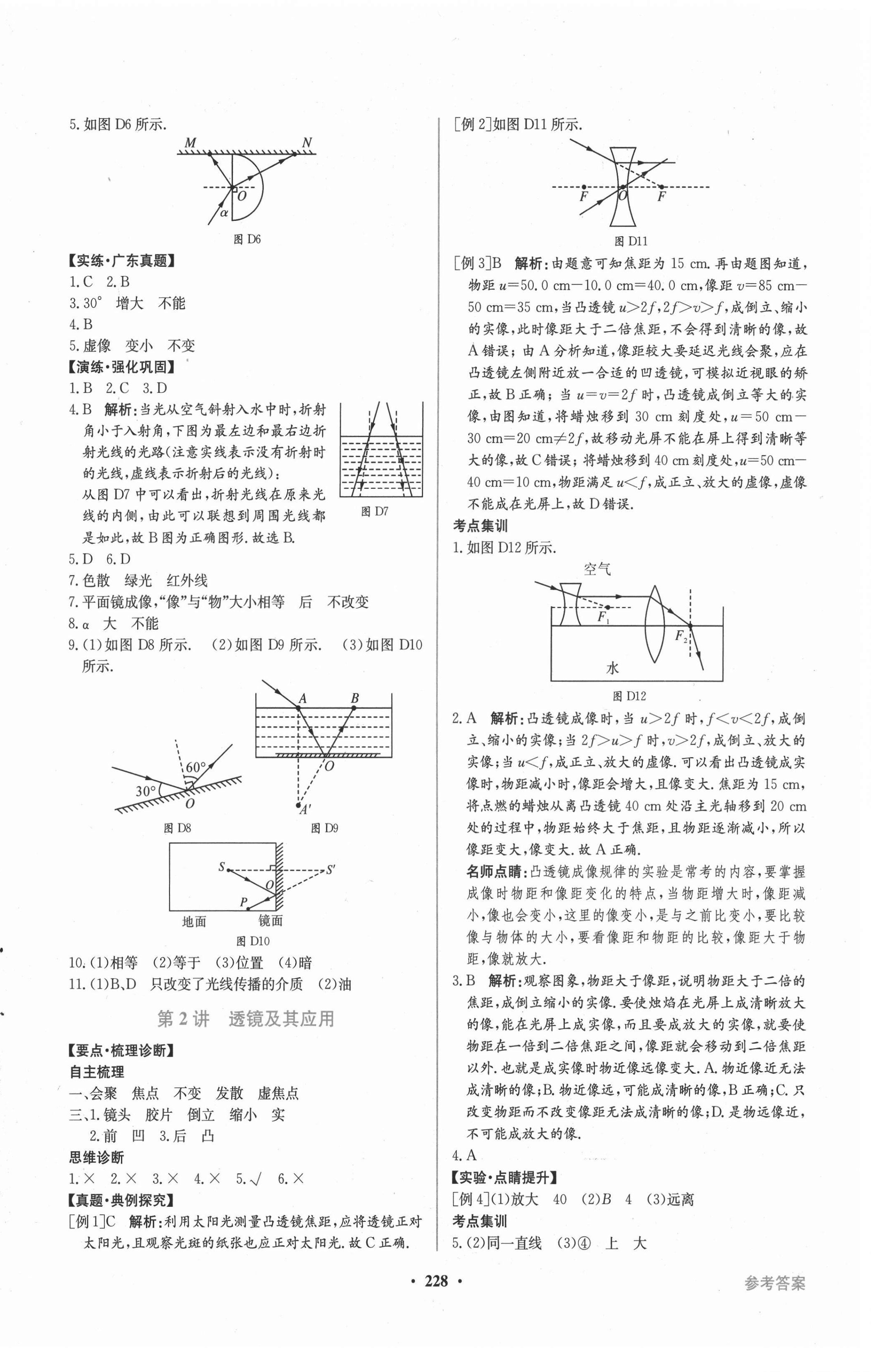 2021年南方新中考物理 第2页