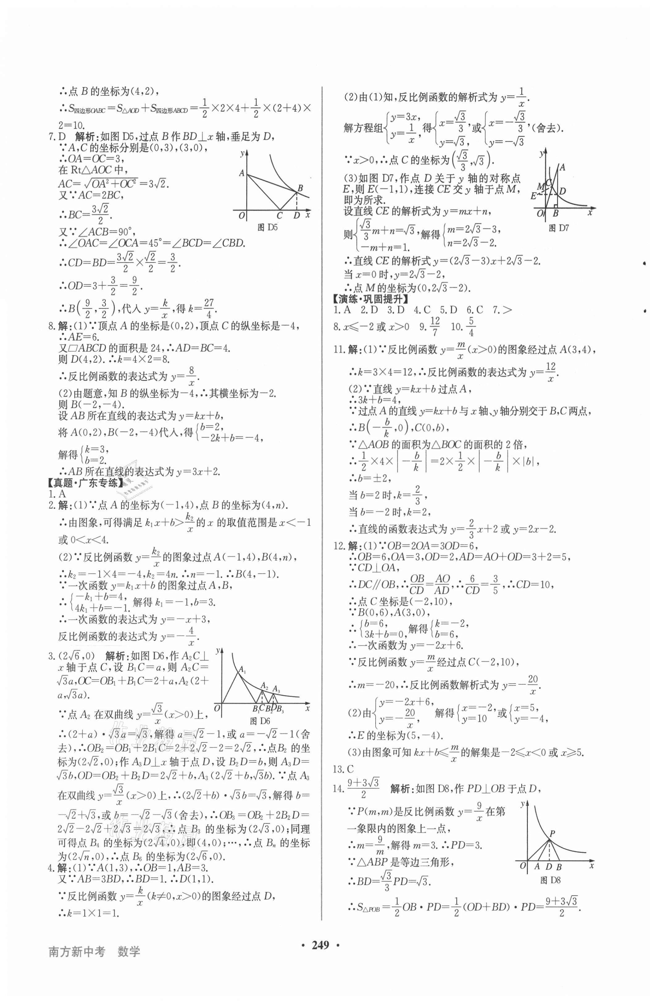 2021年南方新中考數(shù)學(xué) 第7頁