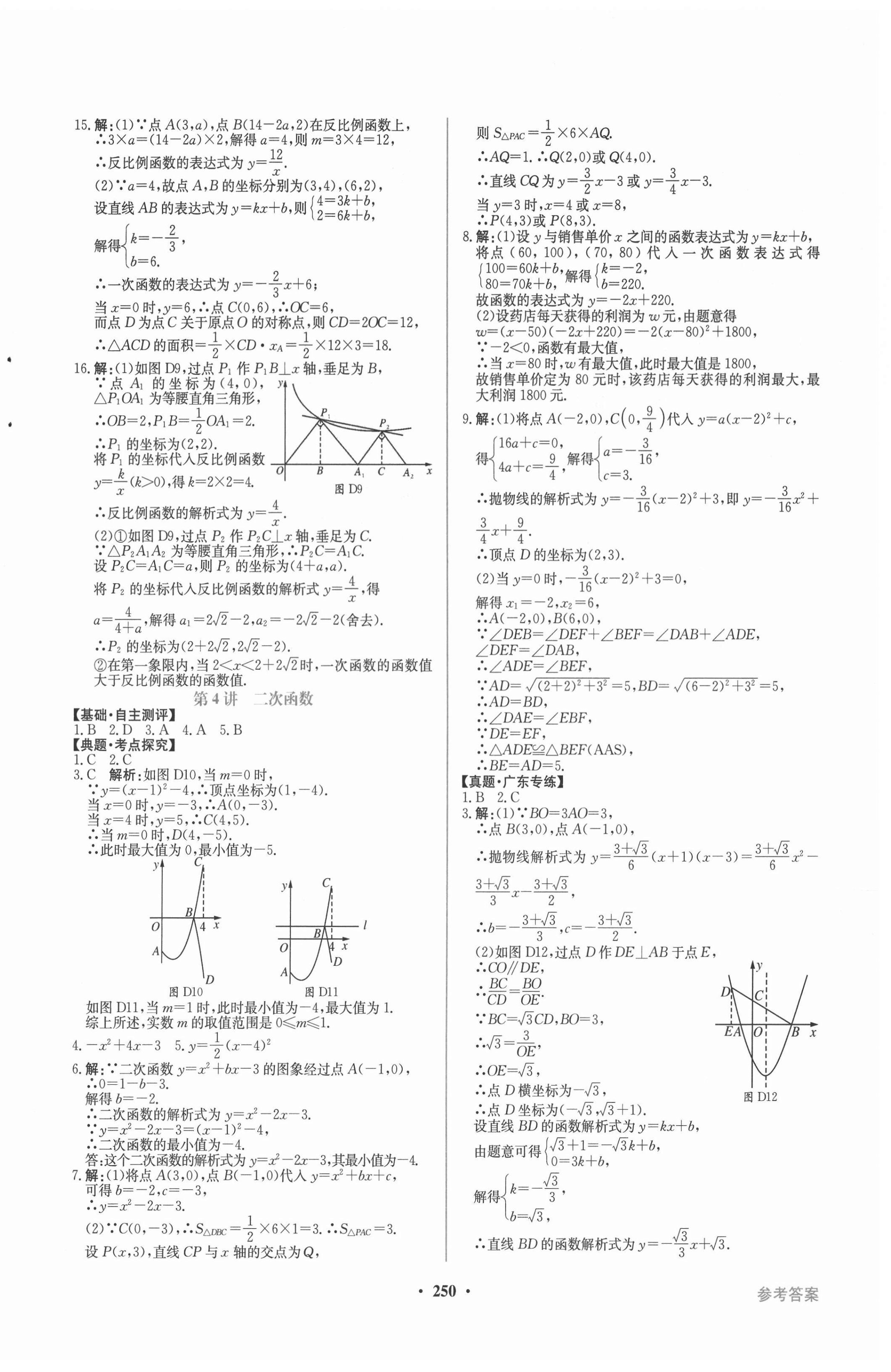 2021年南方新中考數(shù)學(xué) 第8頁