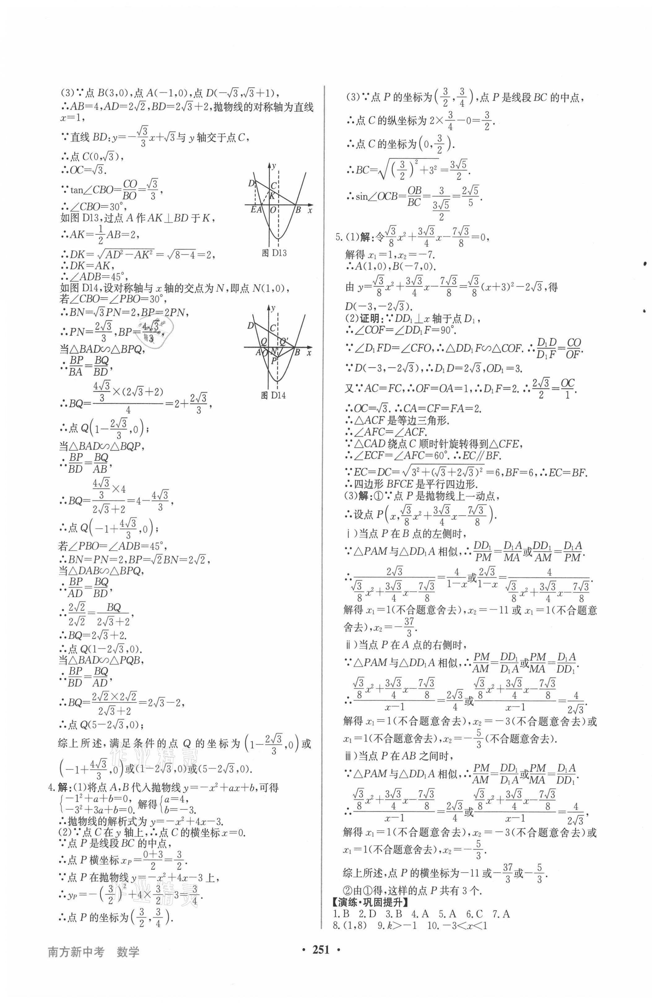 2021年南方新中考數(shù)學(xué) 第9頁