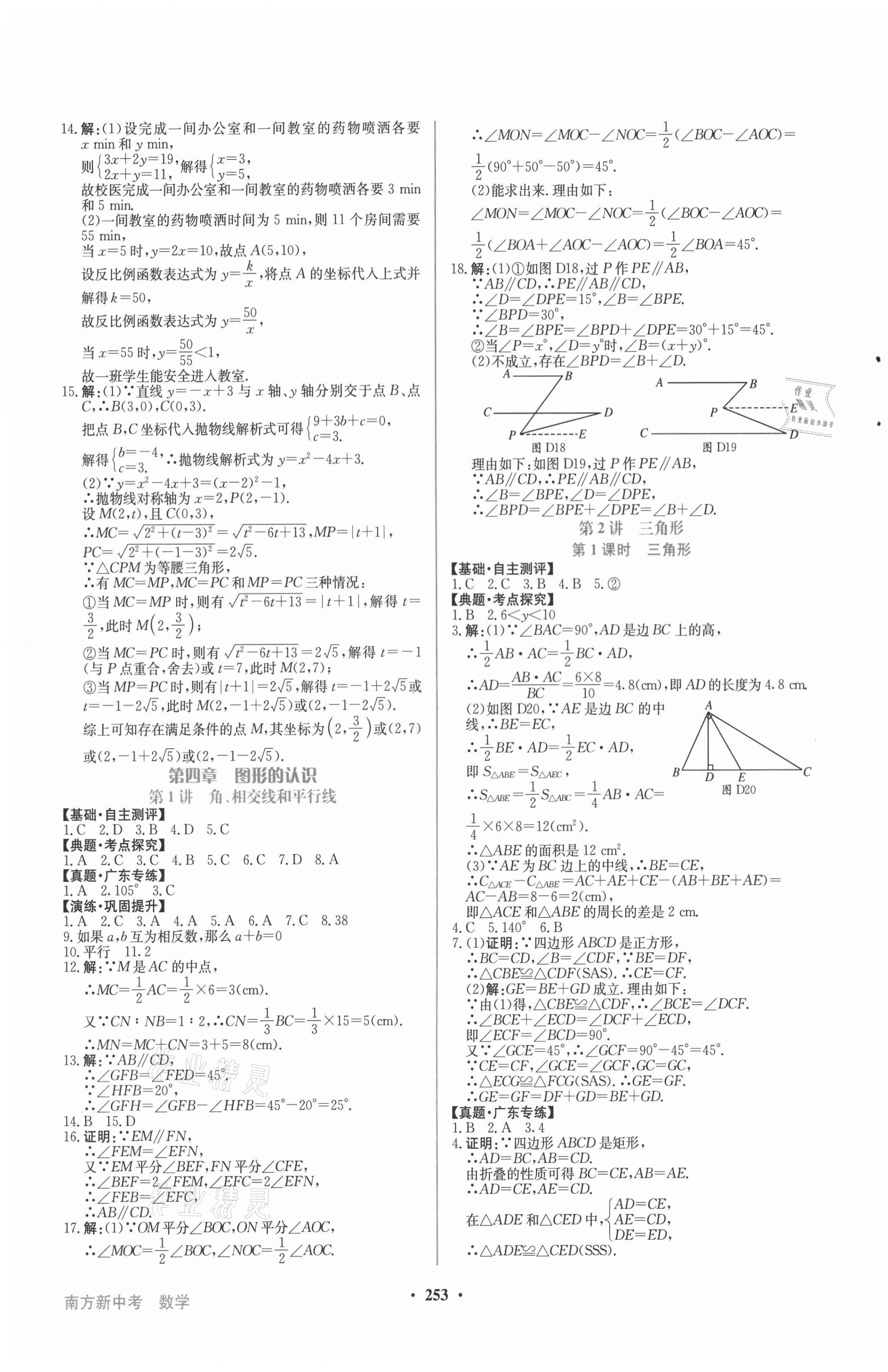 2021年南方新中考數(shù)學(xué) 第11頁