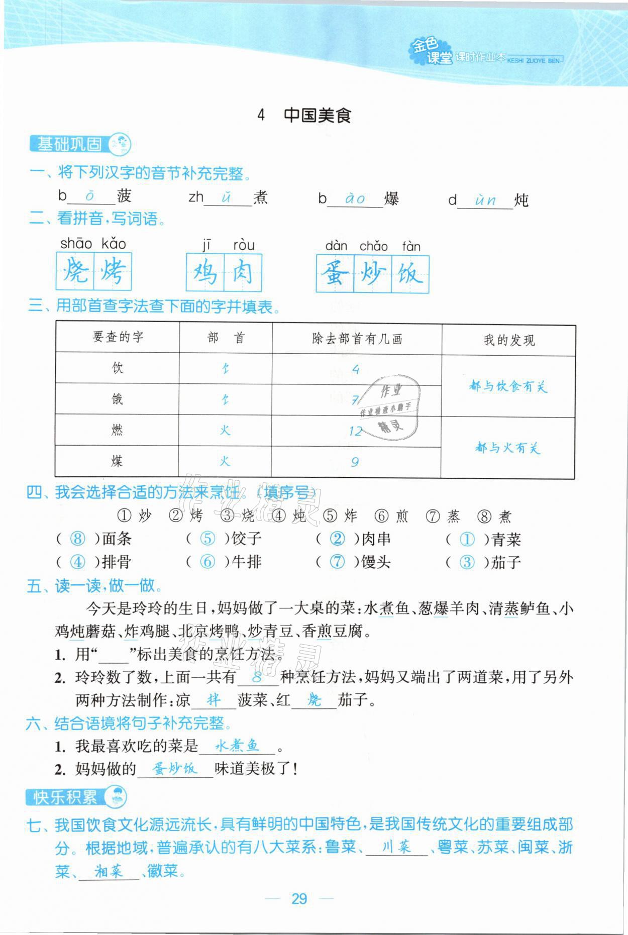 2021年金色課堂課時作業(yè)本二年級語文下冊人教版提優(yōu)版 參考答案第29頁