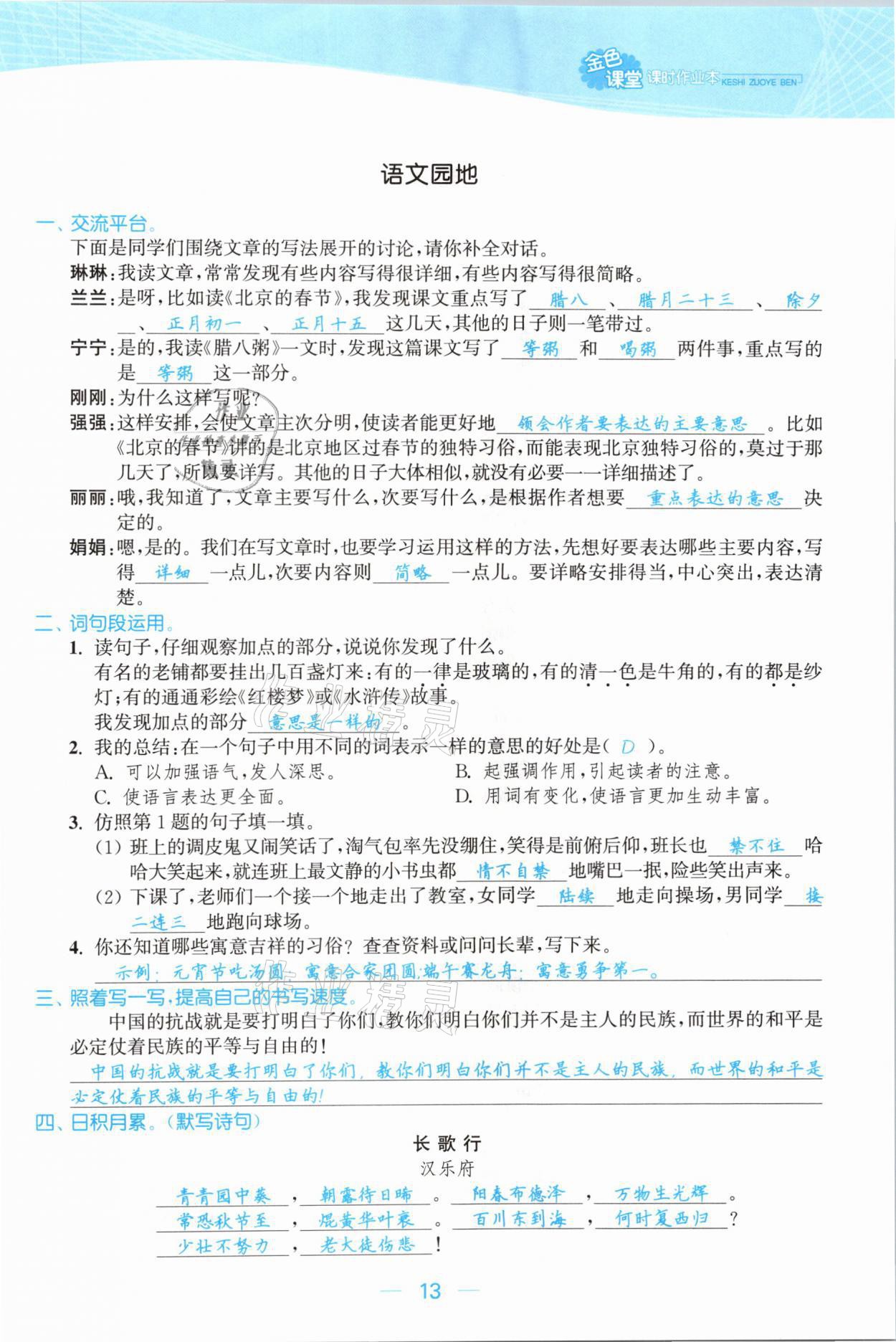 2021年金色課堂課時作業(yè)本六年級語文下冊人教版提優(yōu)版 參考答案第13頁