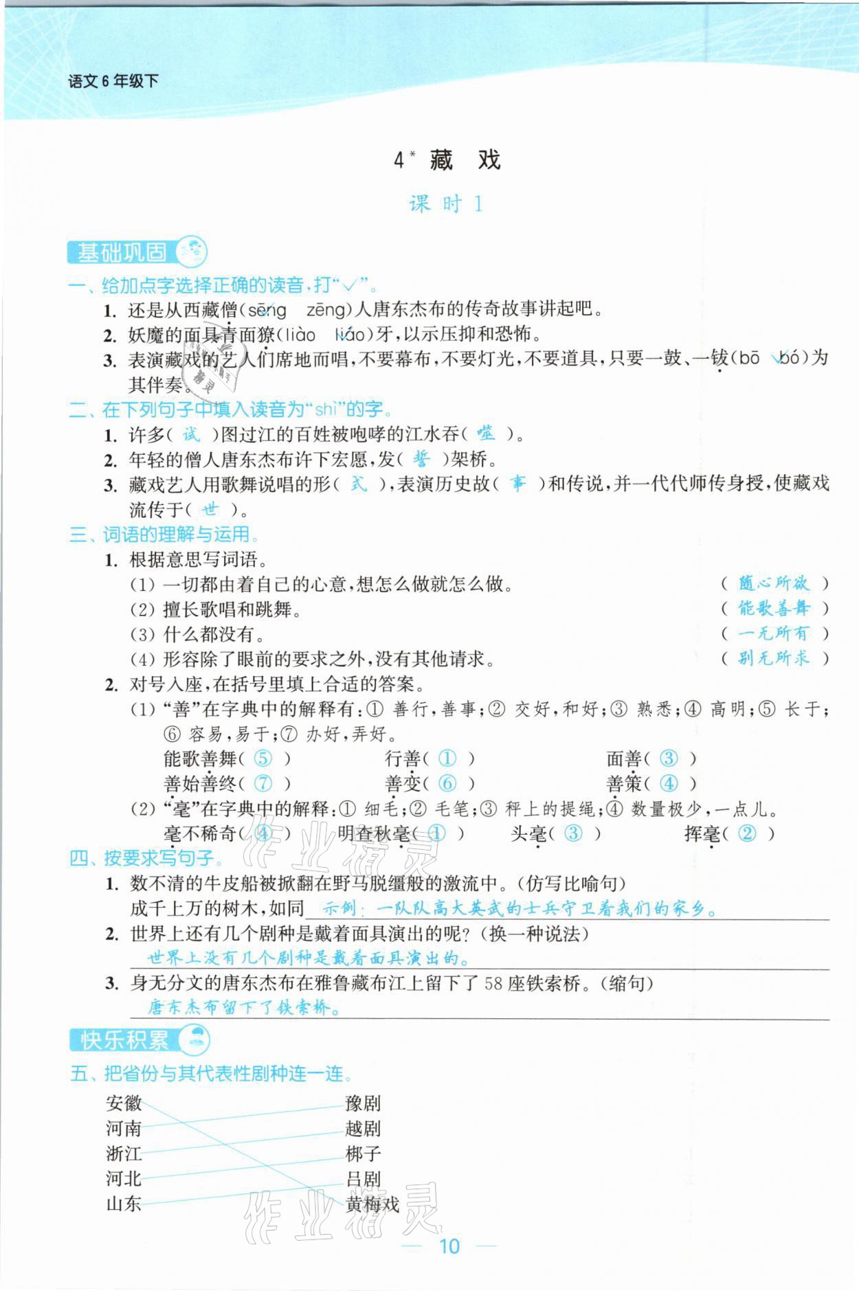 2021年金色課堂課時(shí)作業(yè)本六年級(jí)語(yǔ)文下冊(cè)人教版提優(yōu)版 參考答案第10頁(yè)