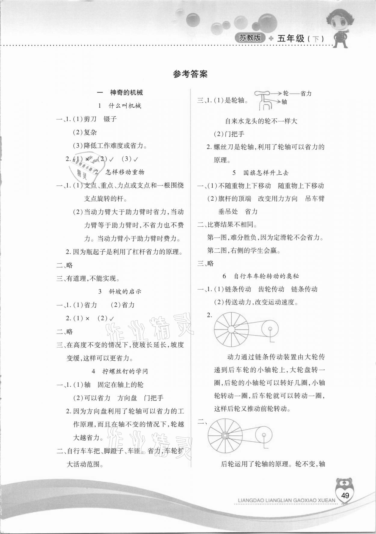 2021年新課標兩導(dǎo)兩練高效學案五年級科學下冊蘇教版 第1頁