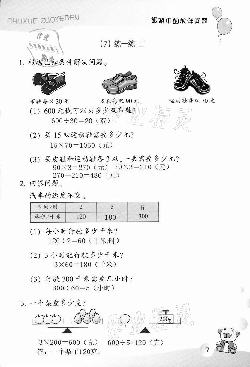 2021年作業(yè)本三年級數(shù)學(xué)下冊浙教版浙江教育出版社 第7頁