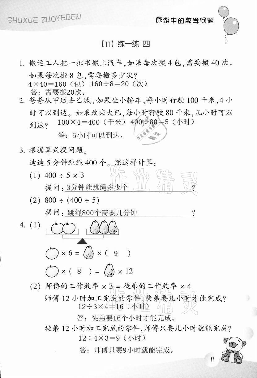 2021年作業(yè)本三年級數(shù)學(xué)下冊浙教版浙江教育出版社 第11頁