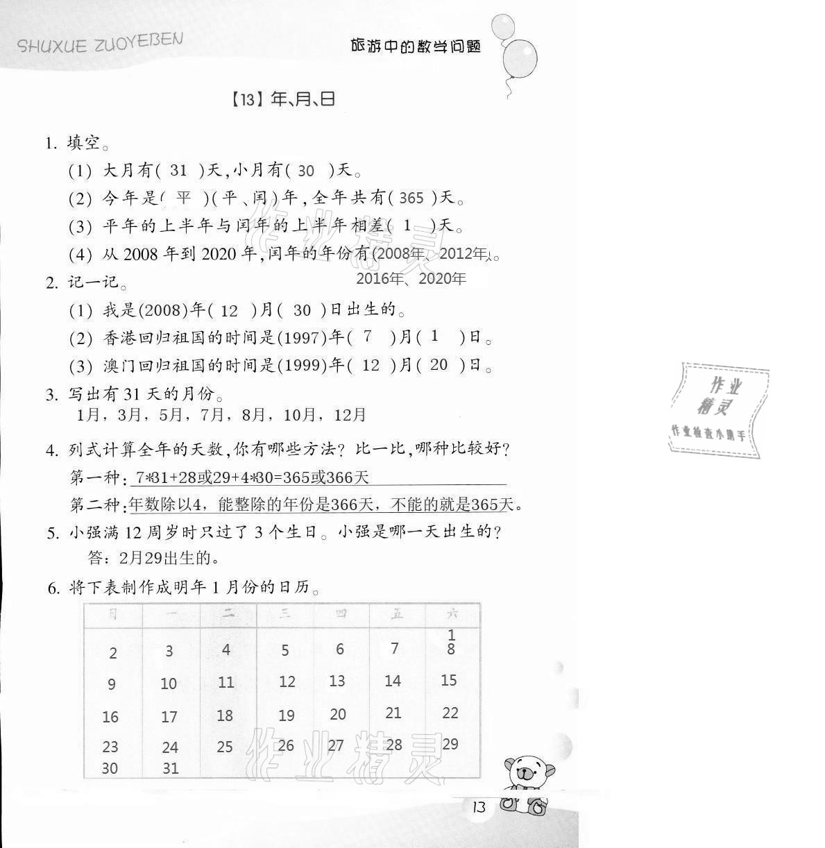 2021年作業(yè)本三年級數(shù)學(xué)下冊浙教版浙江教育出版社 第13頁