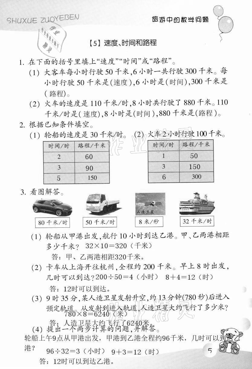 2021年作業(yè)本三年級數(shù)學(xué)下冊浙教版浙江教育出版社 第5頁