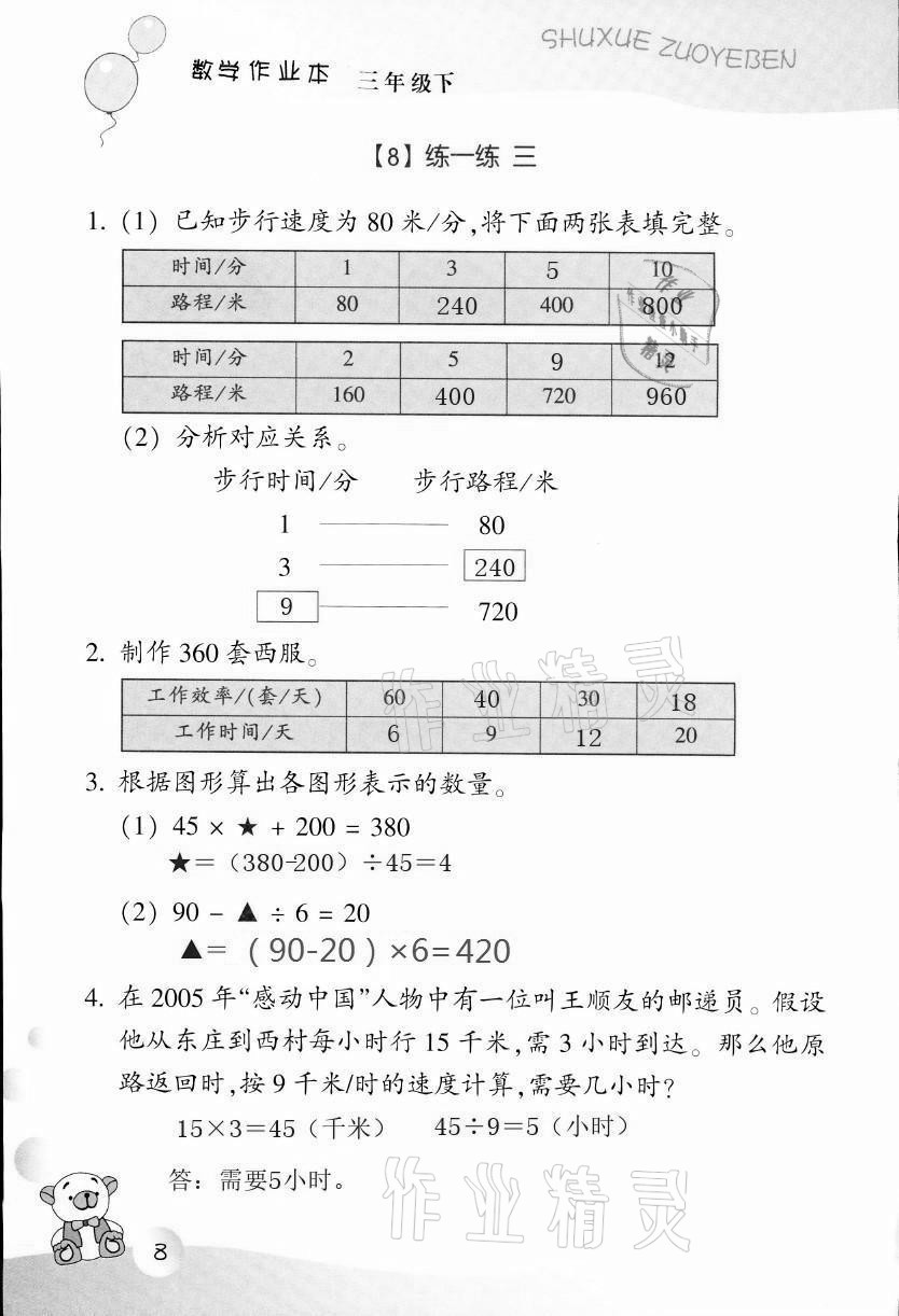 2021年作業(yè)本三年級數學下冊浙教版浙江教育出版社 第8頁