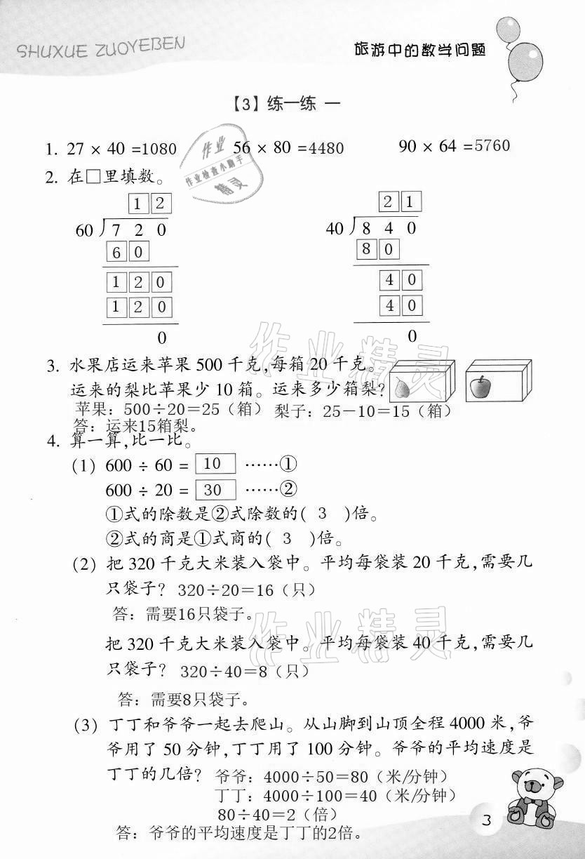 2021年作業(yè)本三年級數(shù)學(xué)下冊浙教版浙江教育出版社 第3頁