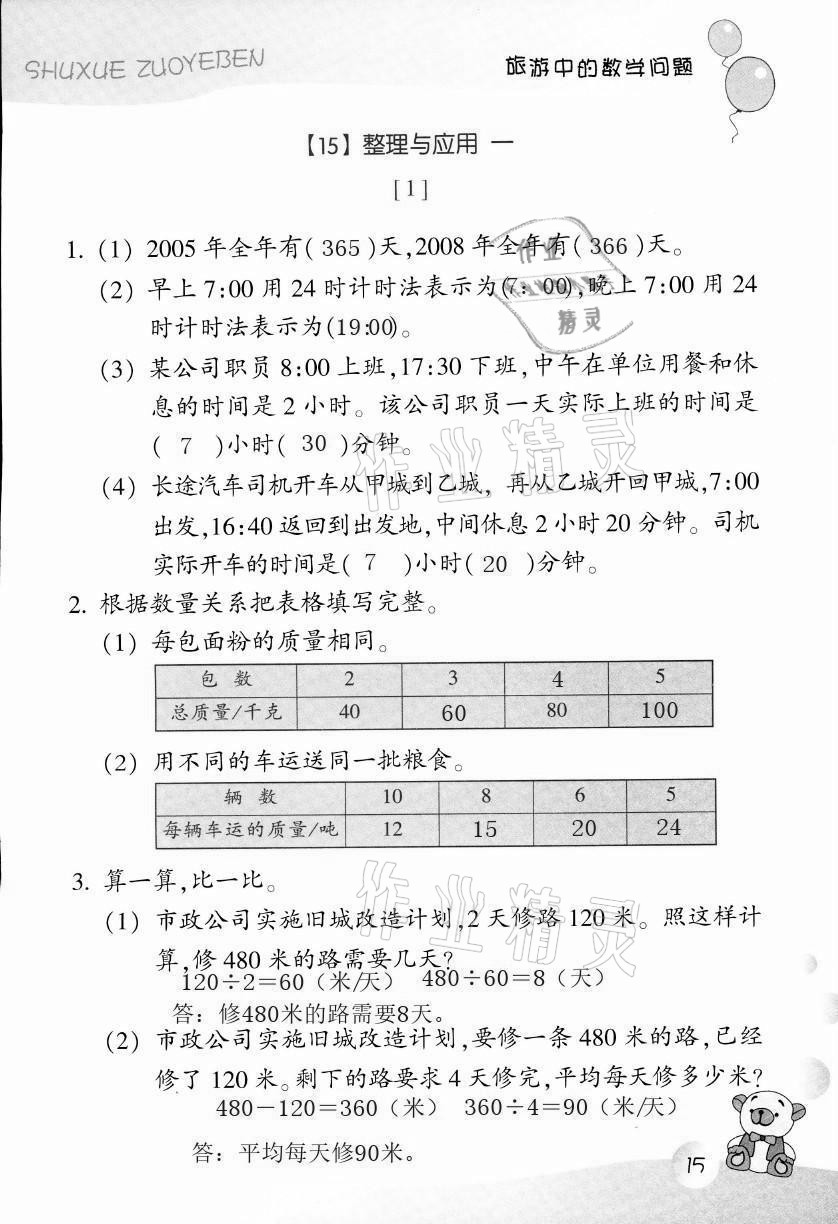 2021年作業(yè)本三年級(jí)數(shù)學(xué)下冊(cè)浙教版浙江教育出版社 第15頁(yè)