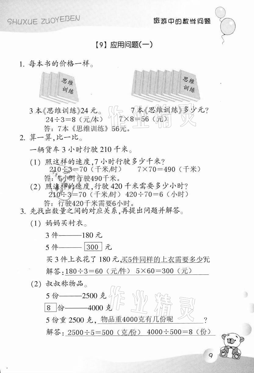 2021年作業(yè)本三年級數(shù)學下冊浙教版浙江教育出版社 第9頁