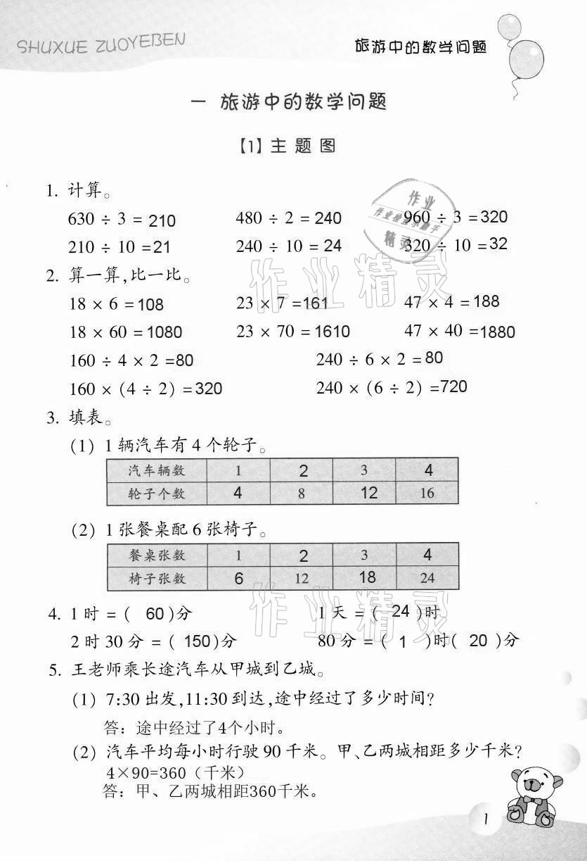 2021年作業(yè)本三年級數(shù)學(xué)下冊浙教版浙江教育出版社 第1頁