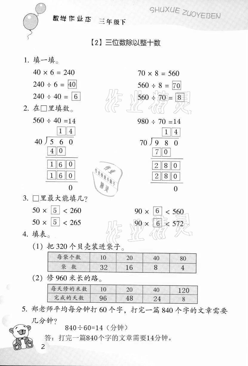 2021年作業(yè)本三年級(jí)數(shù)學(xué)下冊(cè)浙教版浙江教育出版社 第2頁(yè)