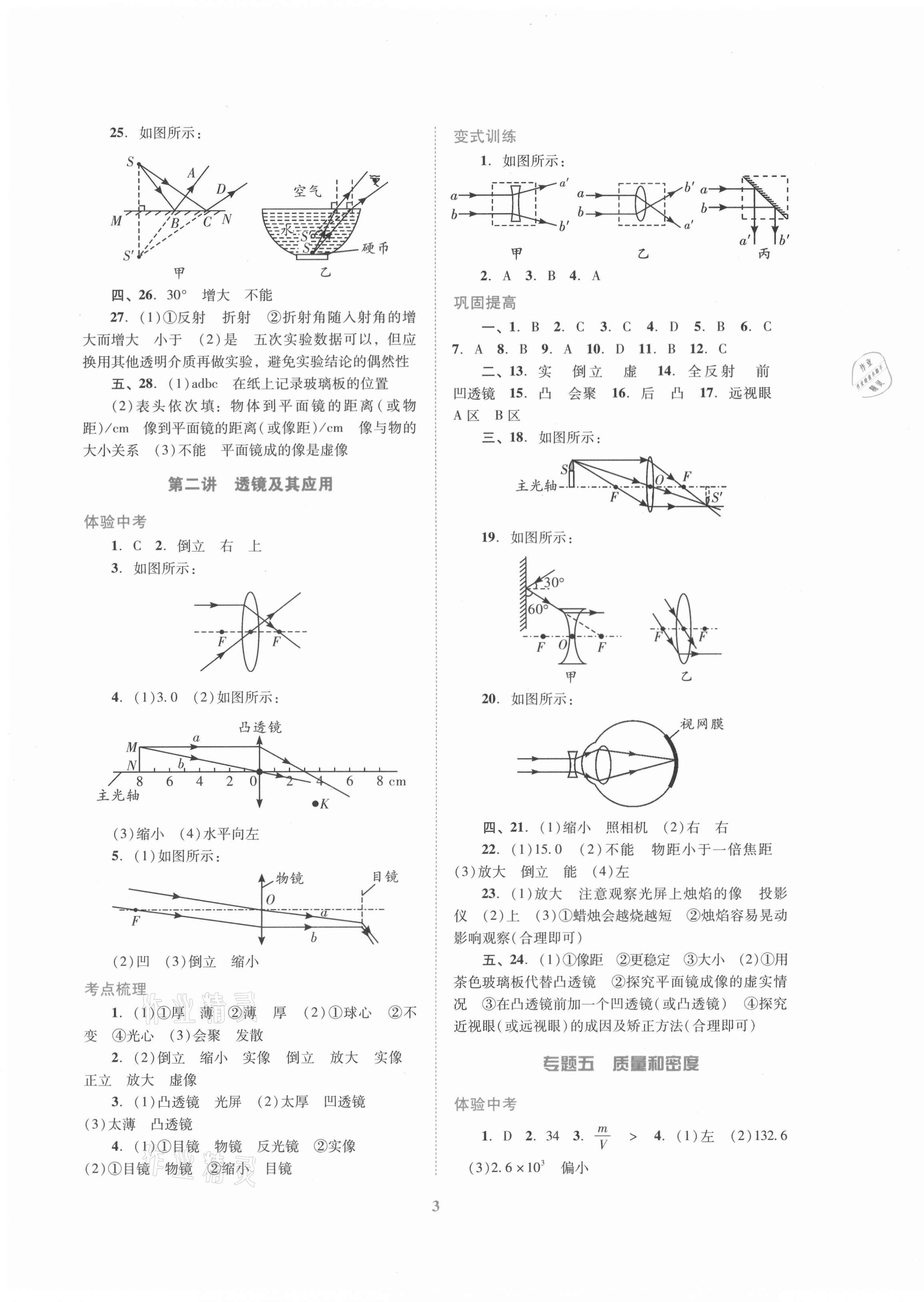 2021年中考总复习抢分计划物理 第3页