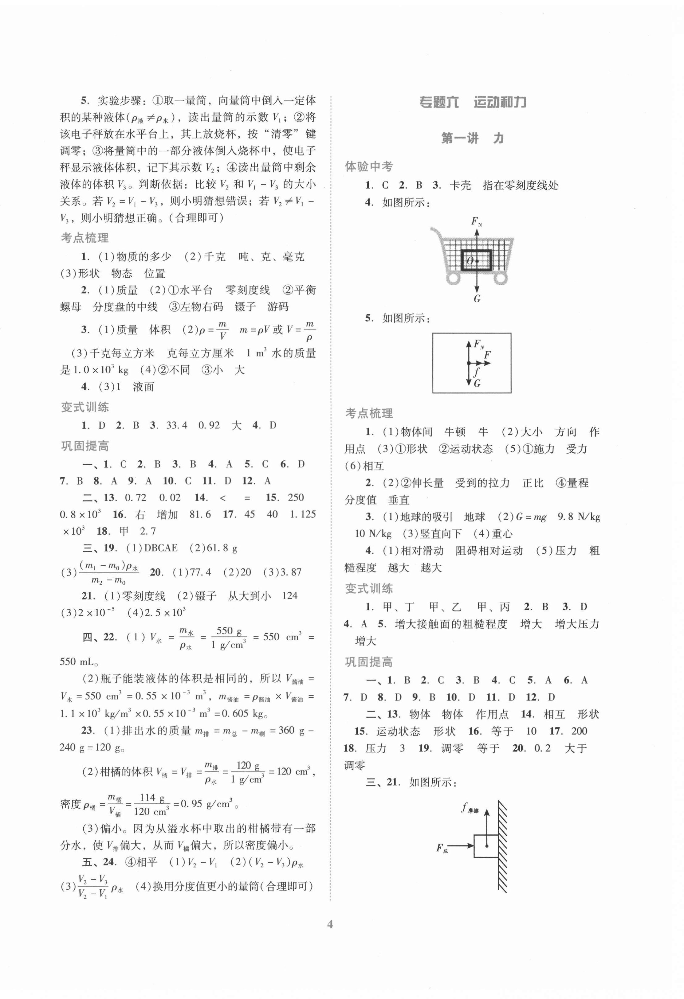 2021年中考总复习抢分计划物理 第4页