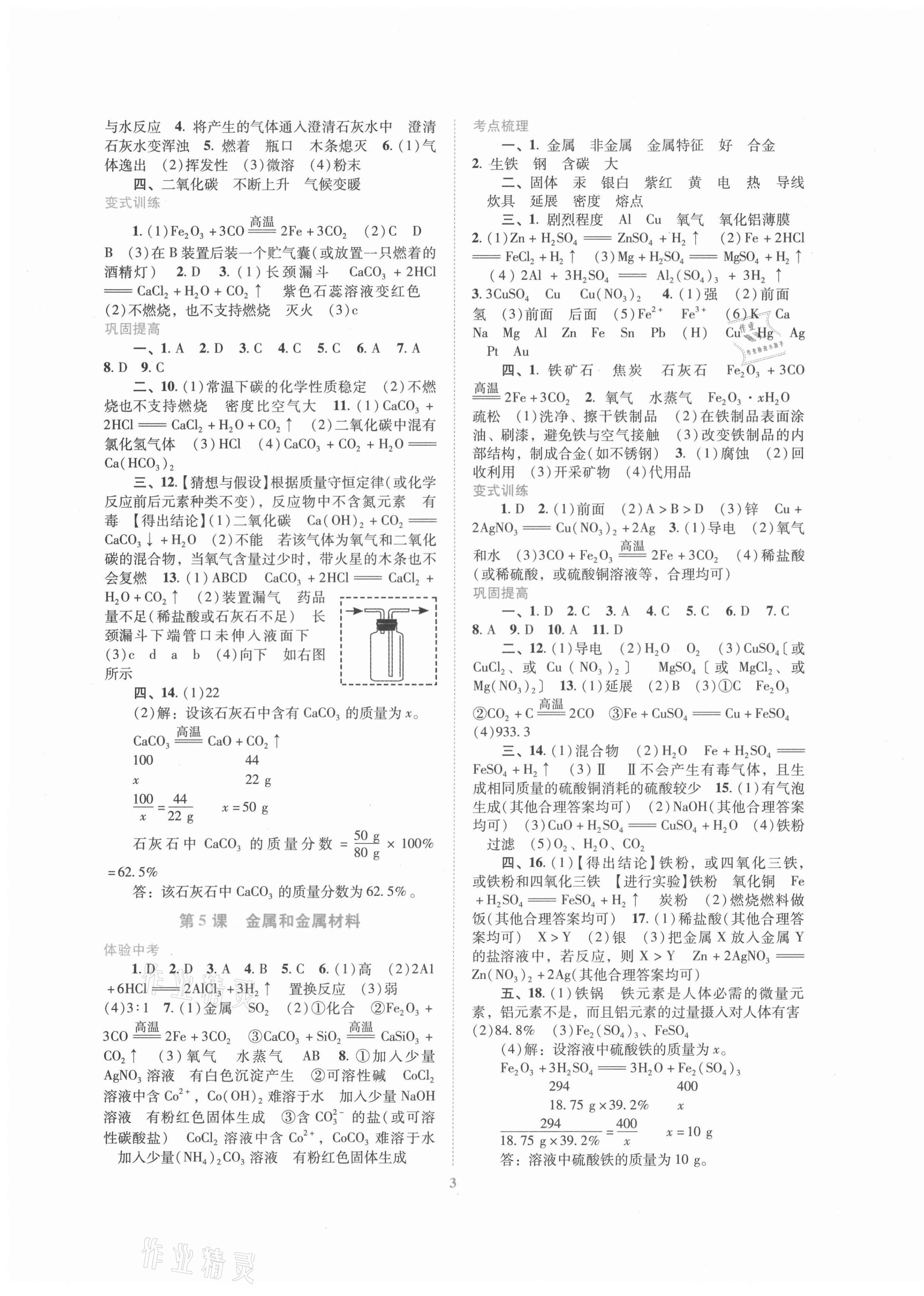 2021年中考總復習搶分計劃化學 第3頁