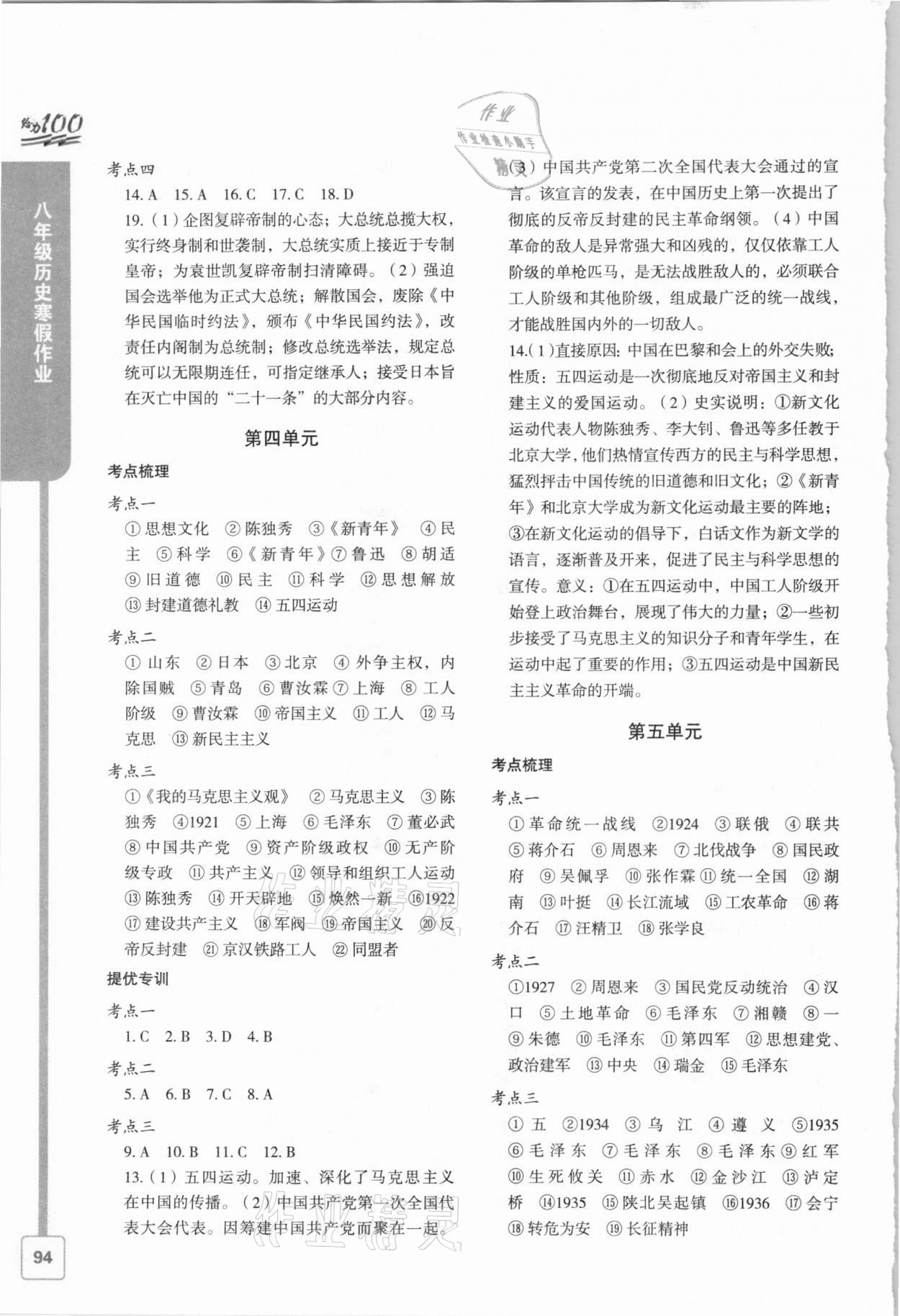 2021年鑫浪传媒给力100寒假作业八年级历史 参考答案第3页