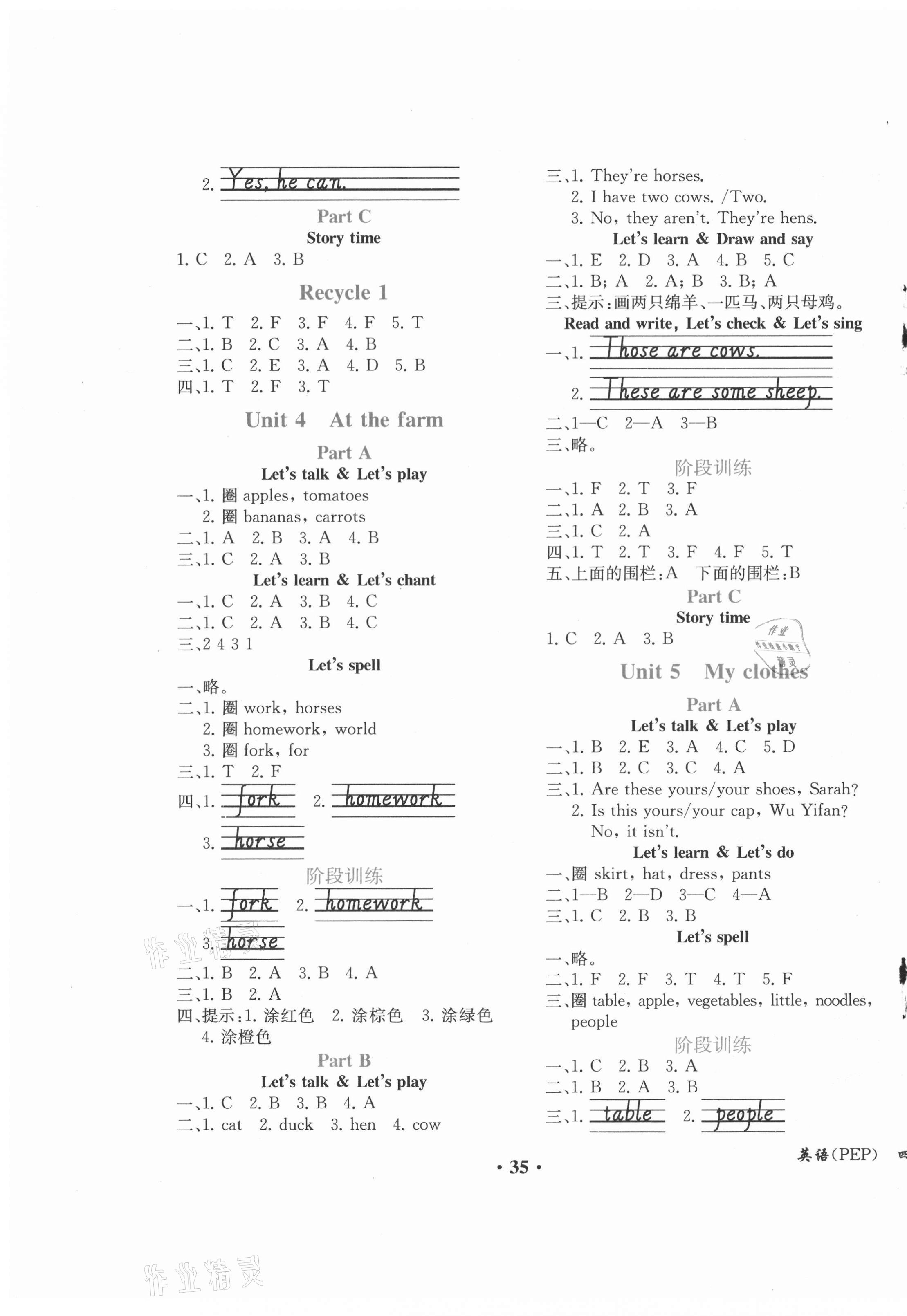 2021年勝券在握同步解析與測評四年級英語下冊人教PEP版重慶專版 第3頁