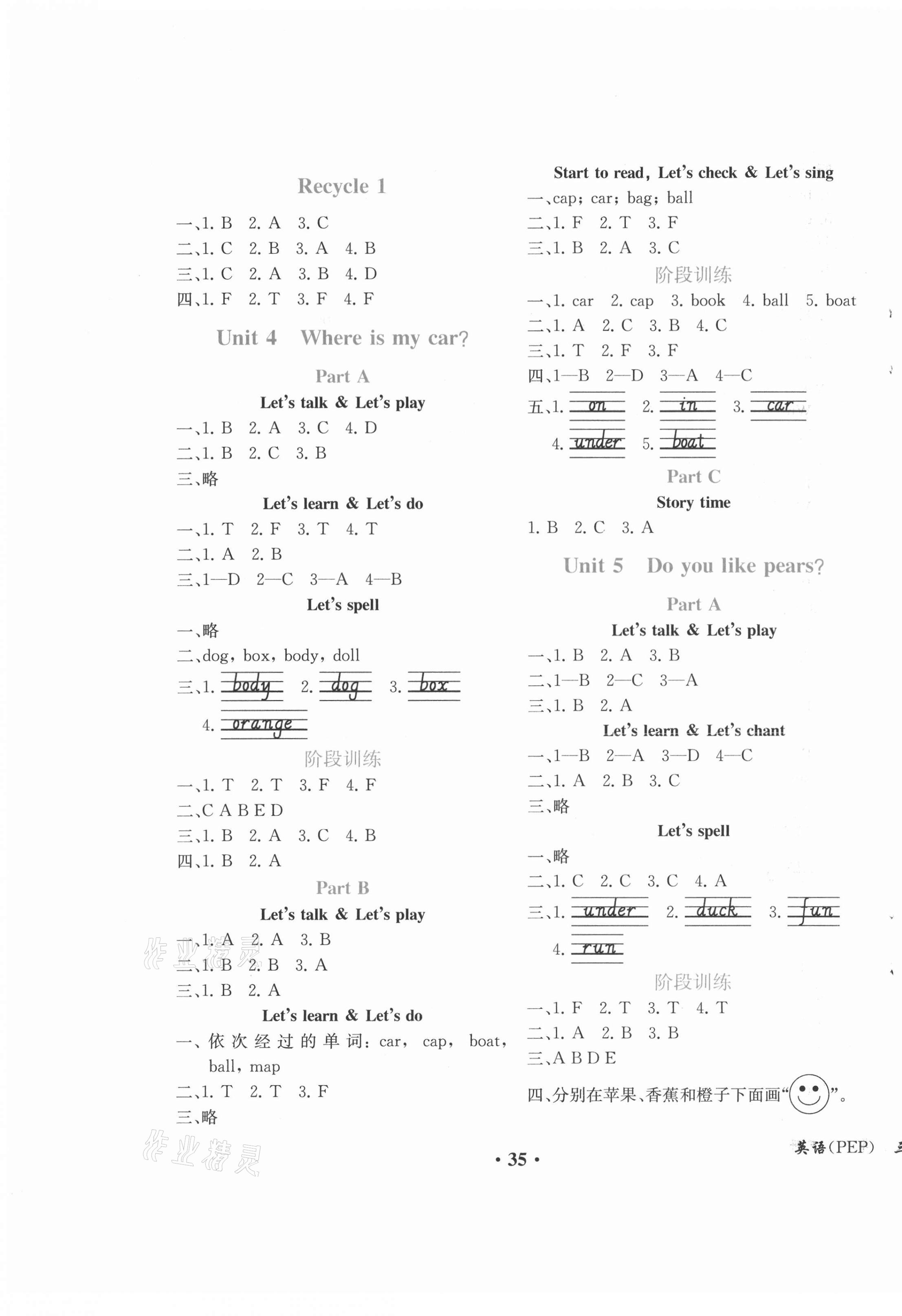 2021年勝券在握同步解析與測(cè)評(píng)三年級(jí)英語(yǔ)下冊(cè)人教PEP版重慶專(zhuān)版 第3頁(yè)