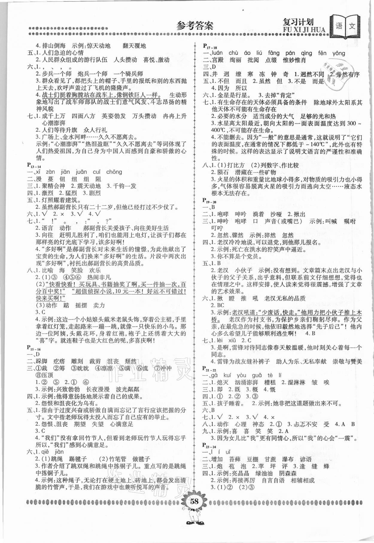 2021年金牌题库快乐假期复习计划六年级语文人教版 第2页