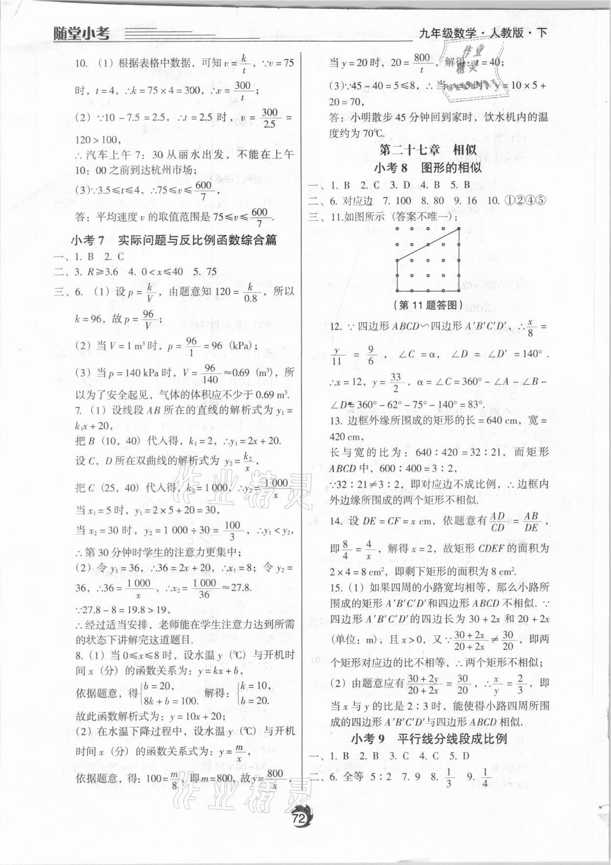 2021年隨堂小考九年級數(shù)學下冊人教版 參考答案第4頁