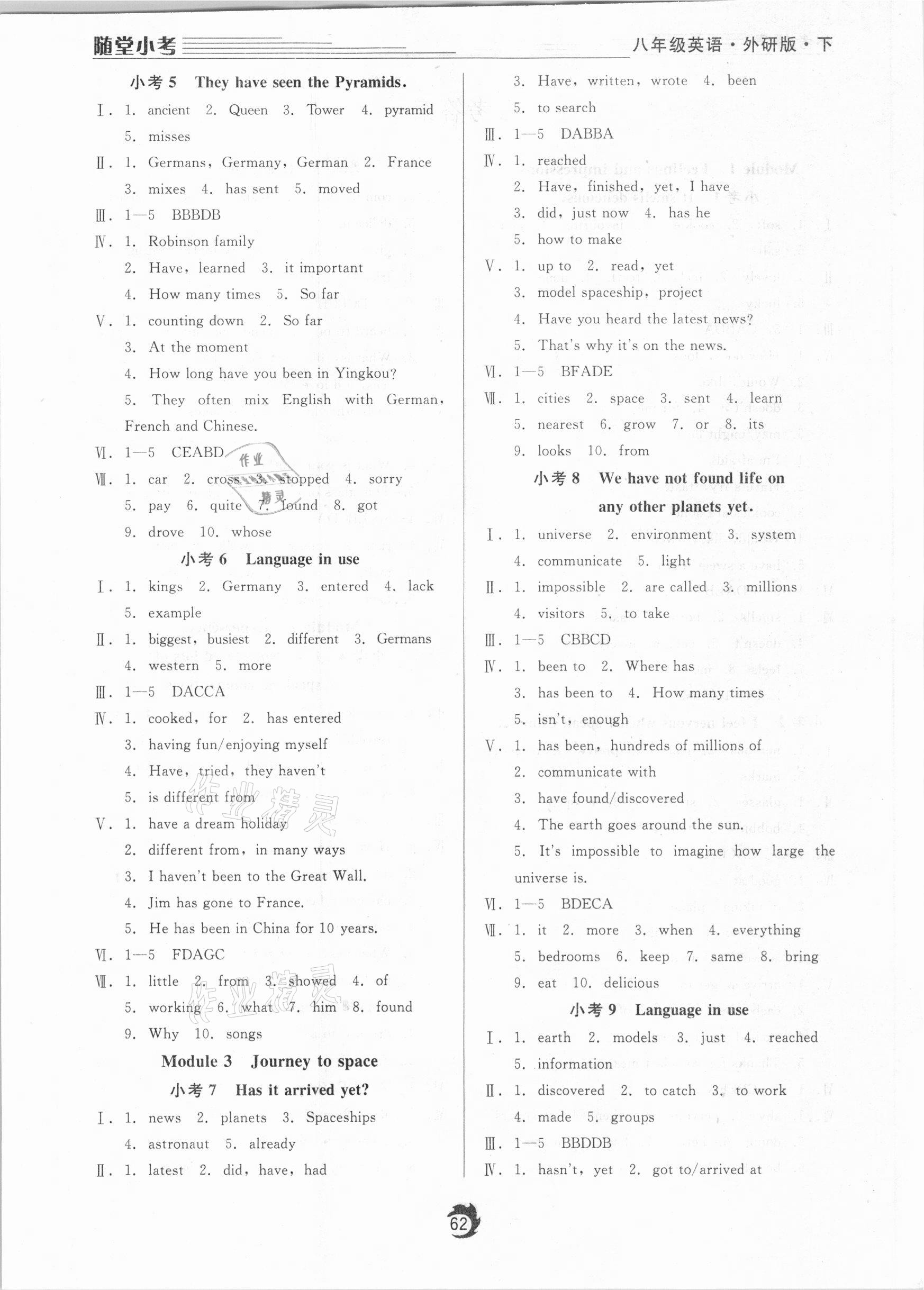 2021年隨堂小考八年級(jí)英語下冊(cè)外研版 參考答案第2頁