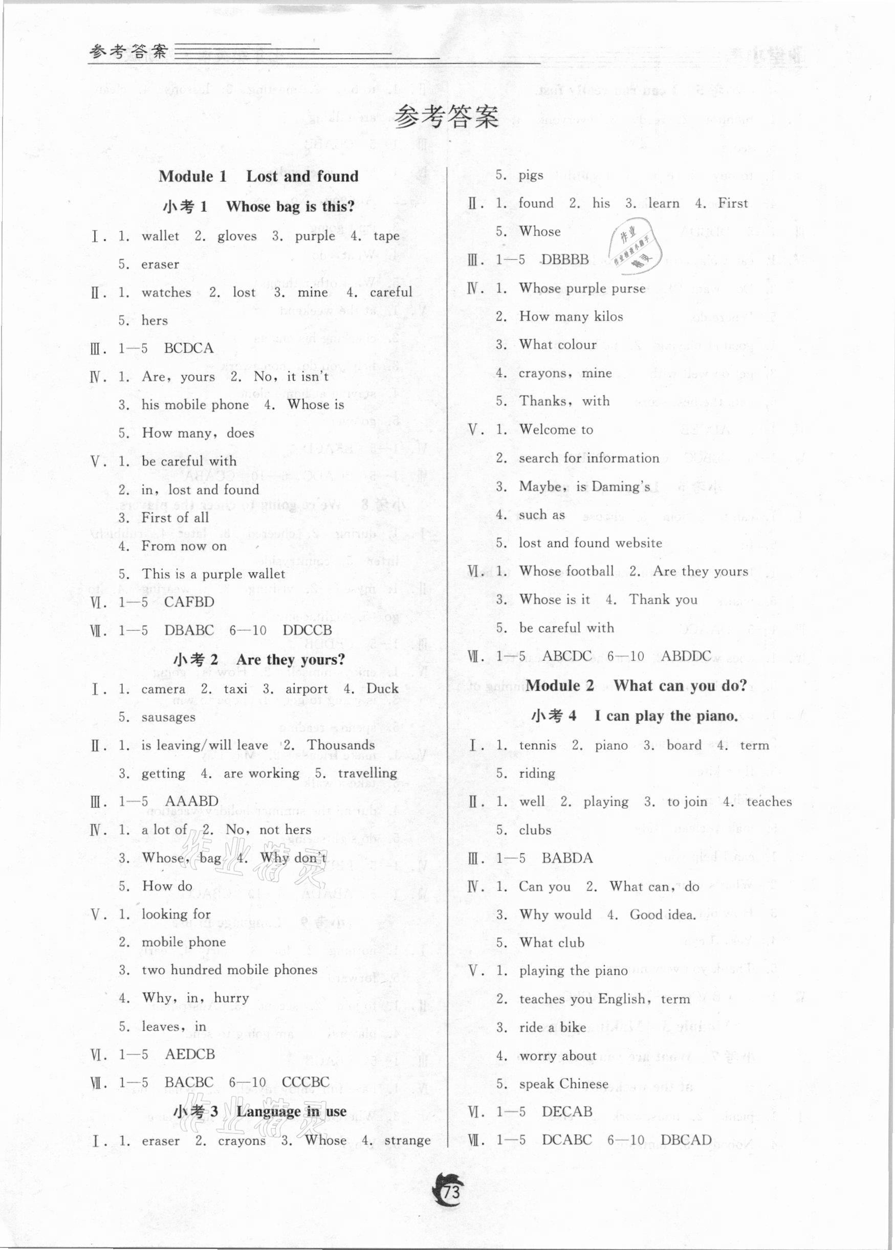 2021年隨堂小考七年級(jí)英語下冊(cè)外研版 參考答案第1頁