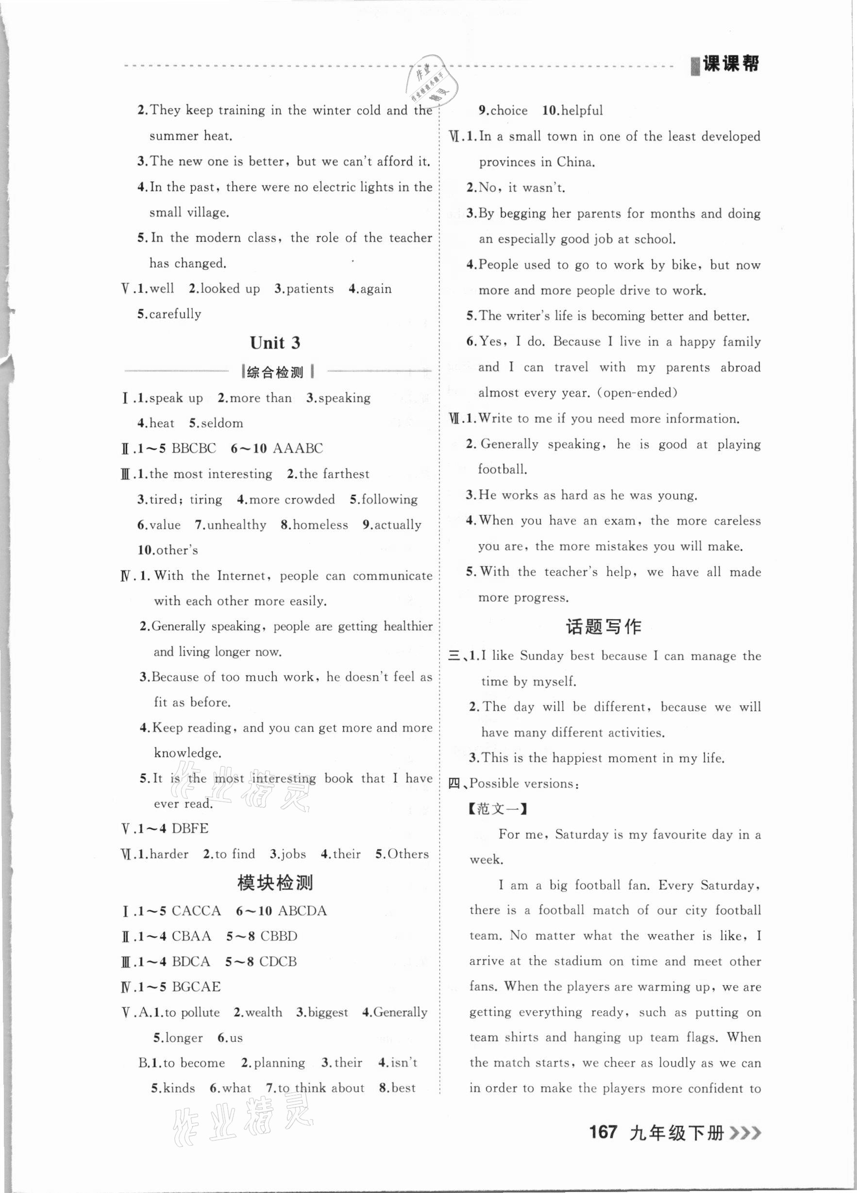 2021年课课帮九年级英语下册外研版大连专版 参考答案第5页