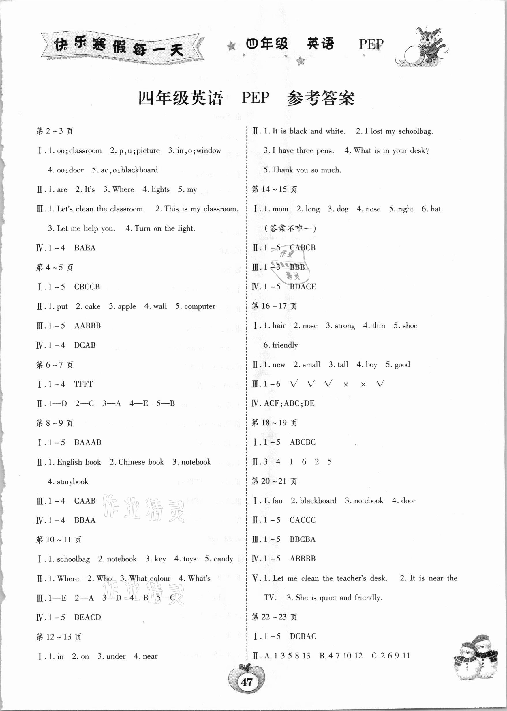 2021年智趣寒假作業(yè)四年級英語人教PEP版云南科技出版社 第1頁