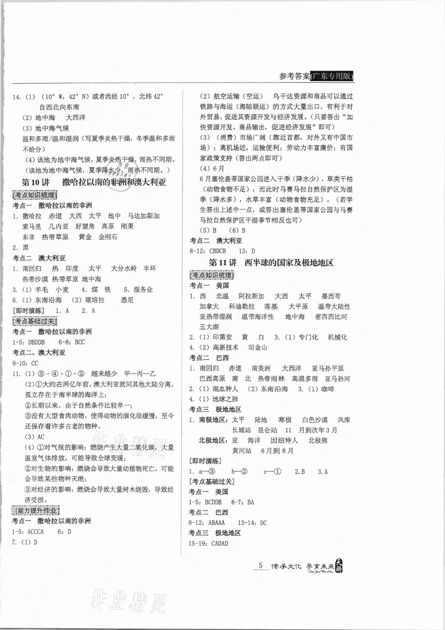 2021年新课标中考宝典地理广东专用版 第5页